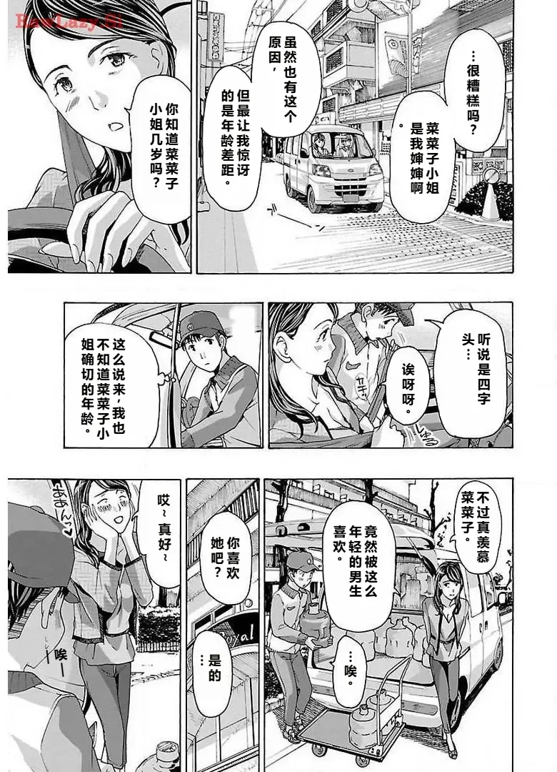 [あさぎ龍] イケナイ菜々子さん 第3話 [carcar西机翻] изображение № 13