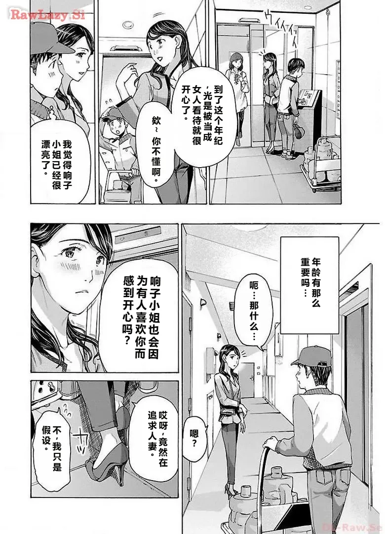 [あさぎ龍] イケナイ菜々子さん 第3話 [carcar西机翻] изображение № 14