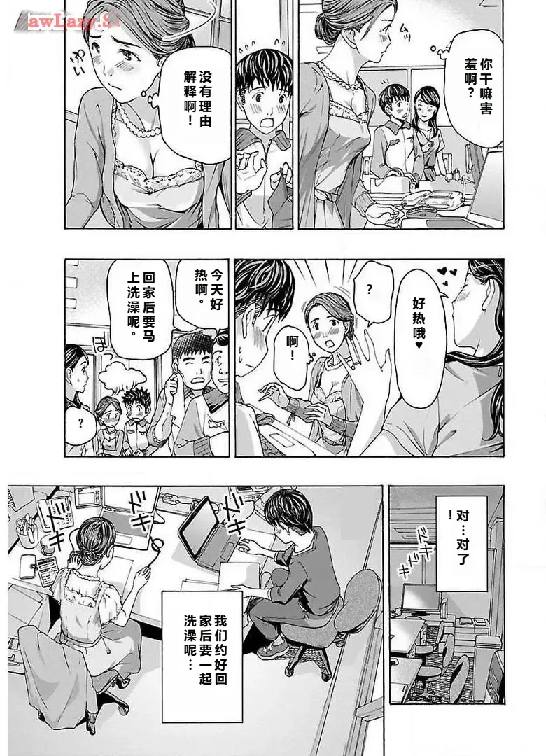 [あさぎ龍] イケナイ菜々子さん 第3話 [carcar西机翻] изображение № 17