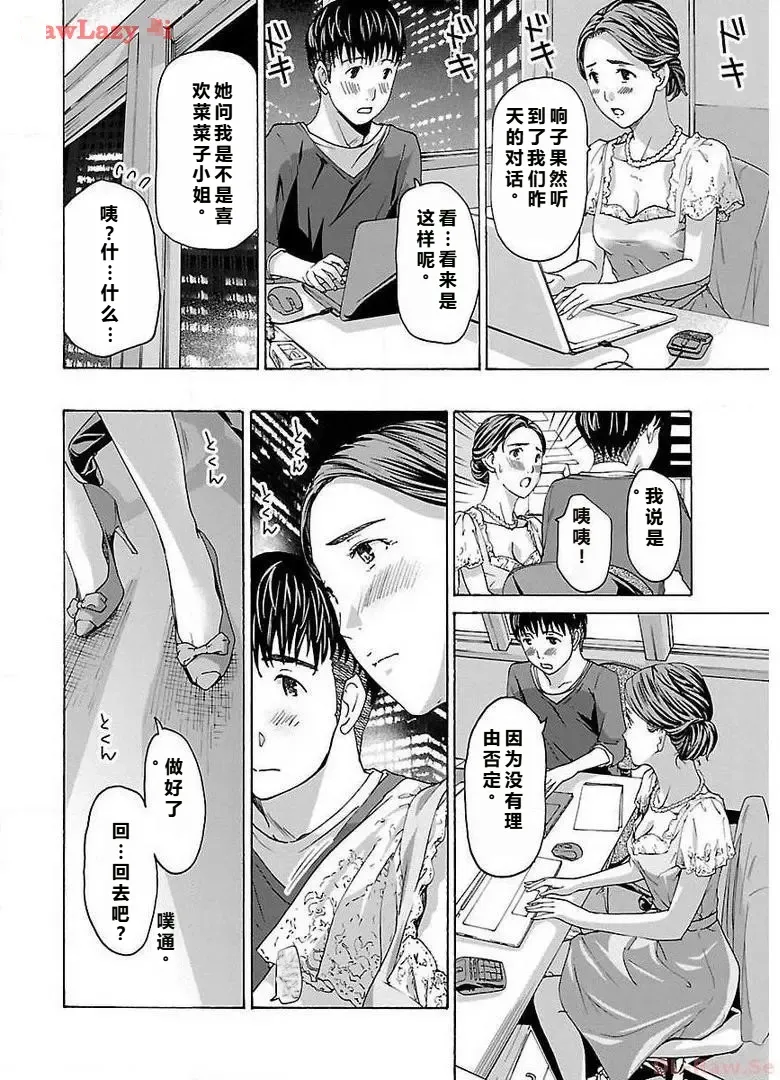 [あさぎ龍] イケナイ菜々子さん 第3話 [carcar西机翻] изображение № 18