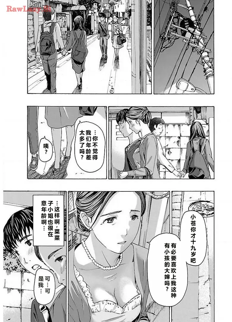 [あさぎ龍] イケナイ菜々子さん 第3話 [carcar西机翻] изображение № 19