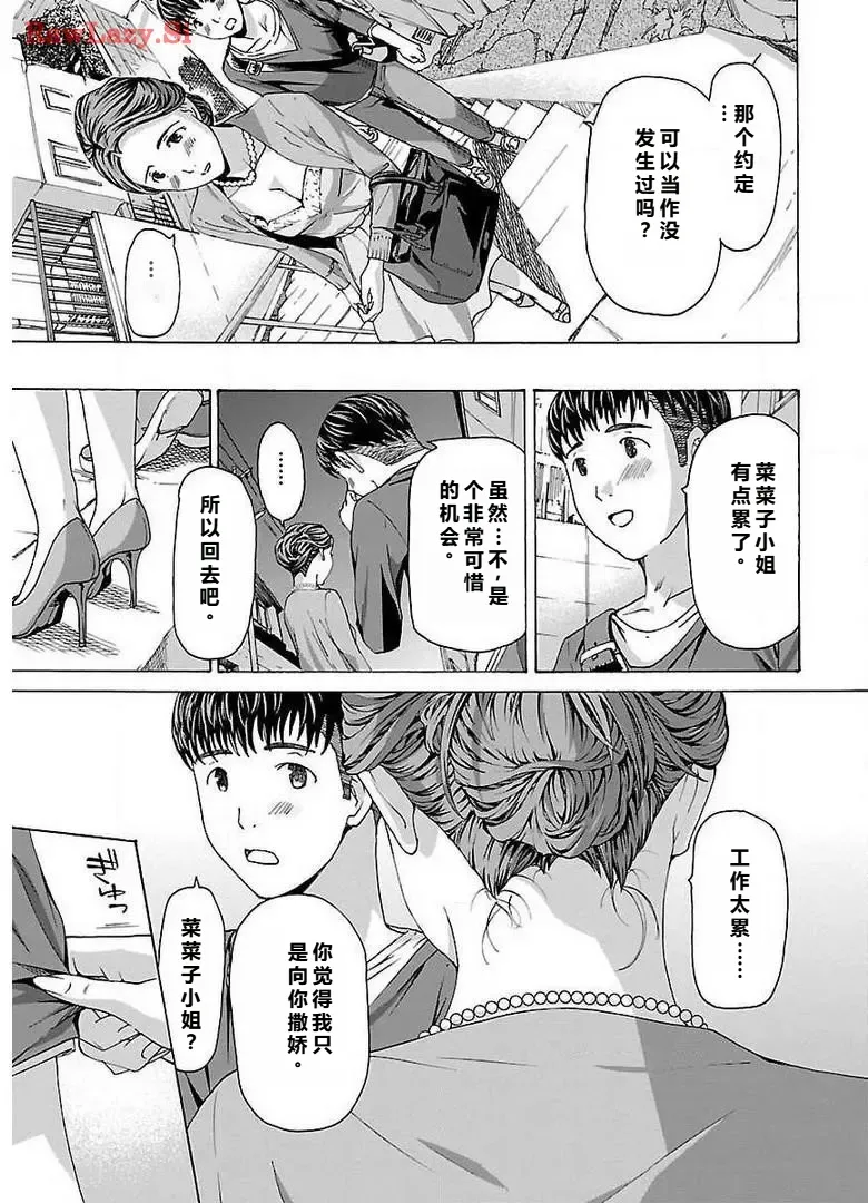 [あさぎ龍] イケナイ菜々子さん 第3話 [carcar西机翻] изображение № 21