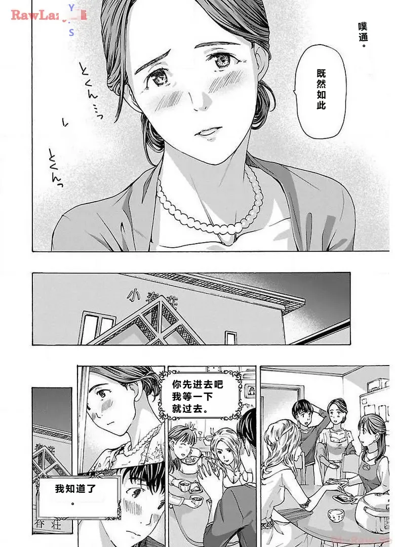 [あさぎ龍] イケナイ菜々子さん 第3話 [carcar西机翻] изображение № 22