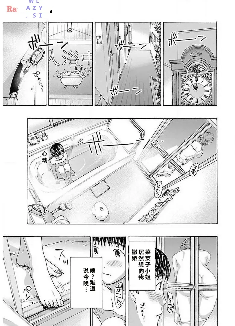 [あさぎ龍] イケナイ菜々子さん 第3話 [carcar西机翻] изображение № 23