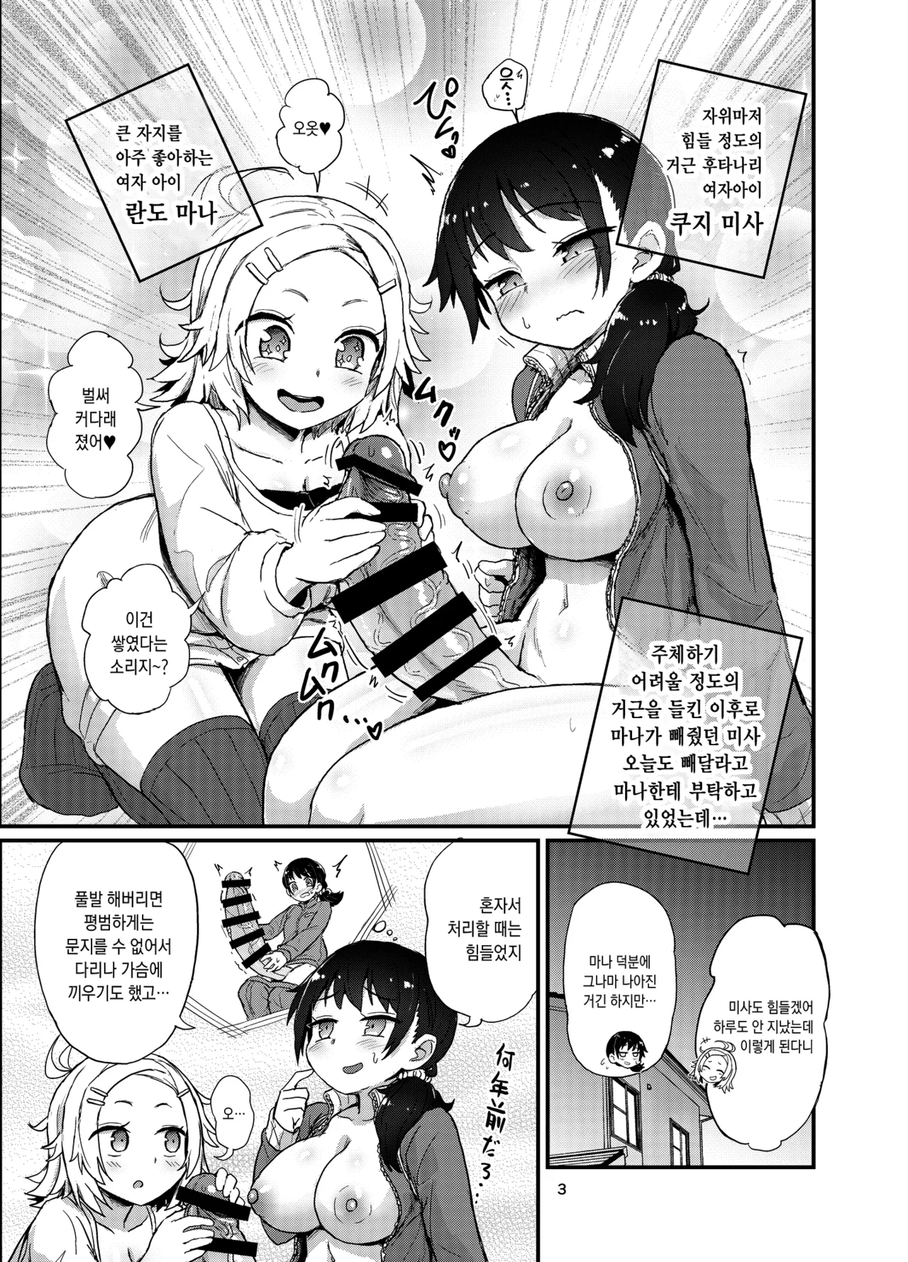 [Konnyaku Nabe (Magifuro Konnyaku)] Futanari Musume ha dokidoki shiteru | 후타나리 소녀는 두근두근거려 [Korean] [팀☆데레마스] [DL版] 图片编号 4