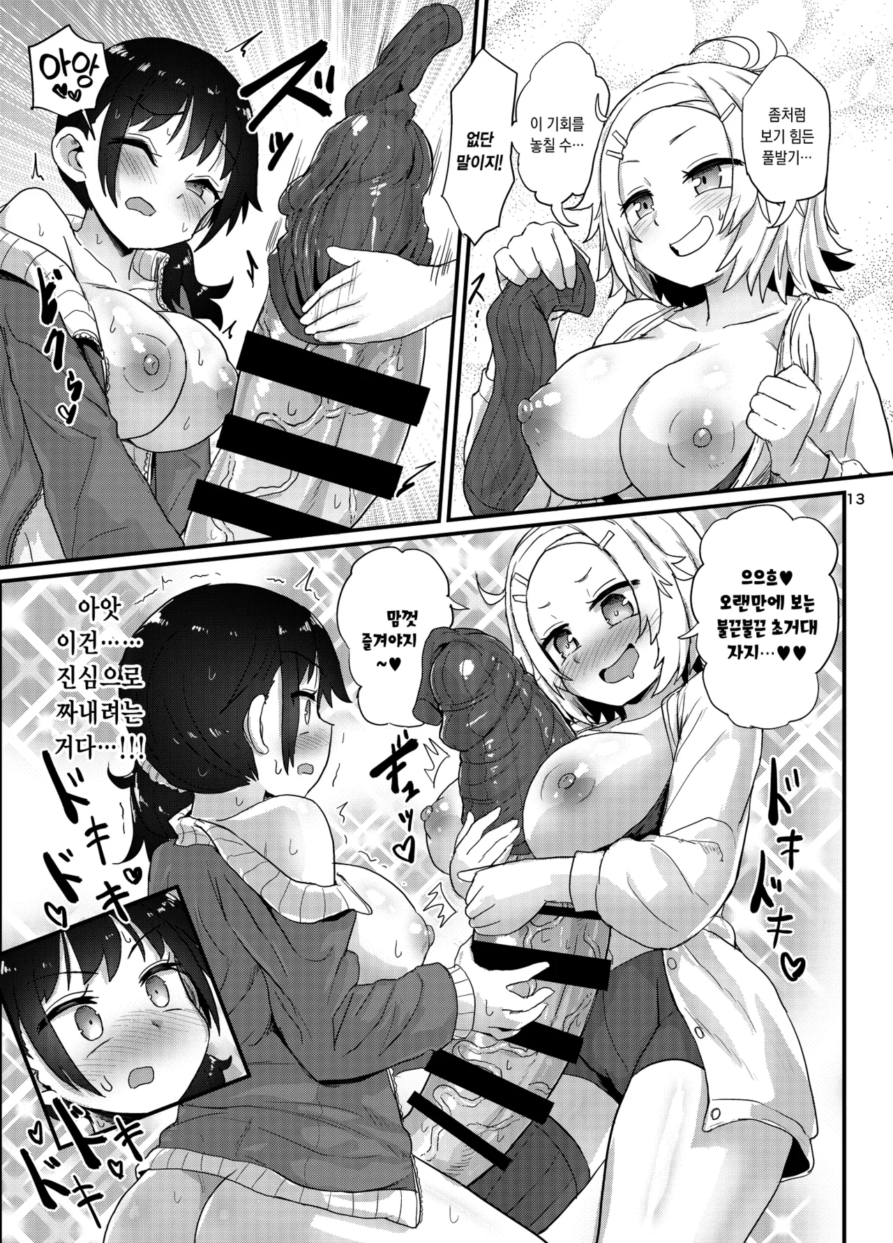 [Konnyaku Nabe (Magifuro Konnyaku)] Futanari Musume ha dokidoki shiteru | 후타나리 소녀는 두근두근거려 [Korean] [팀☆데레마스] [DL版] 图片编号 14