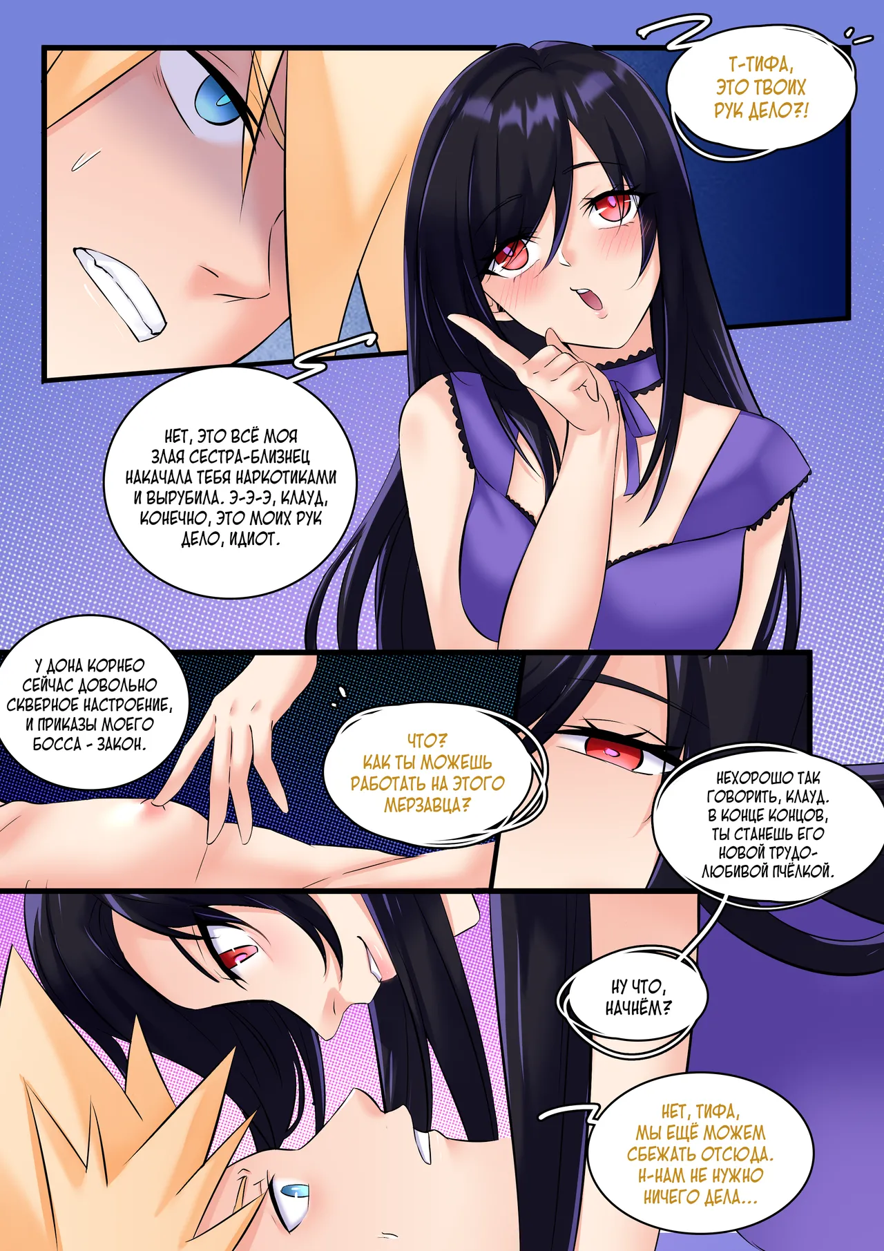 [MeowWithMe] Последняя Фантазия VII: Медовая фантазия [Russian] [Definitlink] 图片编号 9