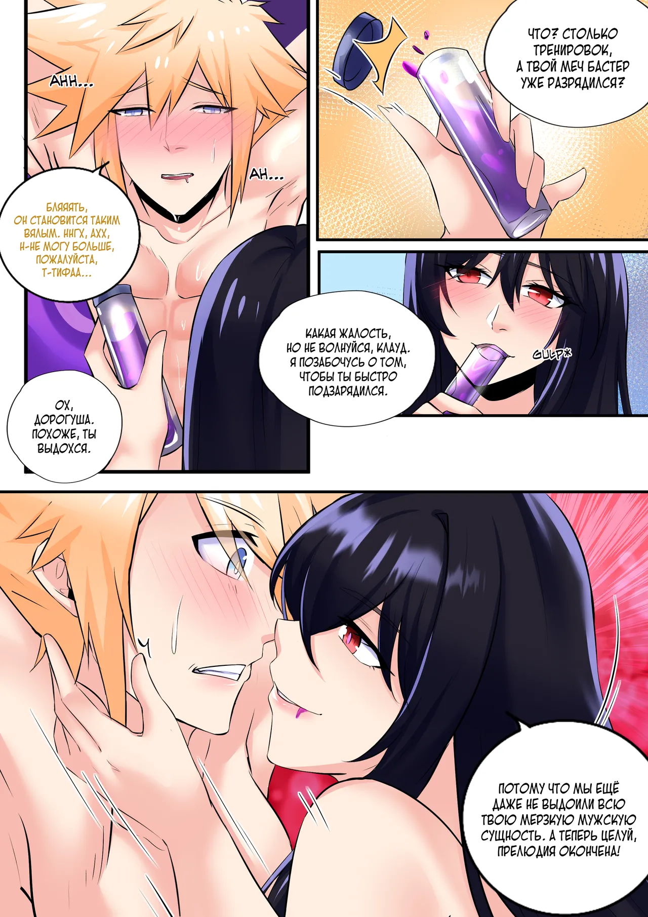 [MeowWithMe] Последняя Фантазия VII: Медовая фантазия [Russian] [Definitlink] 图片编号 14