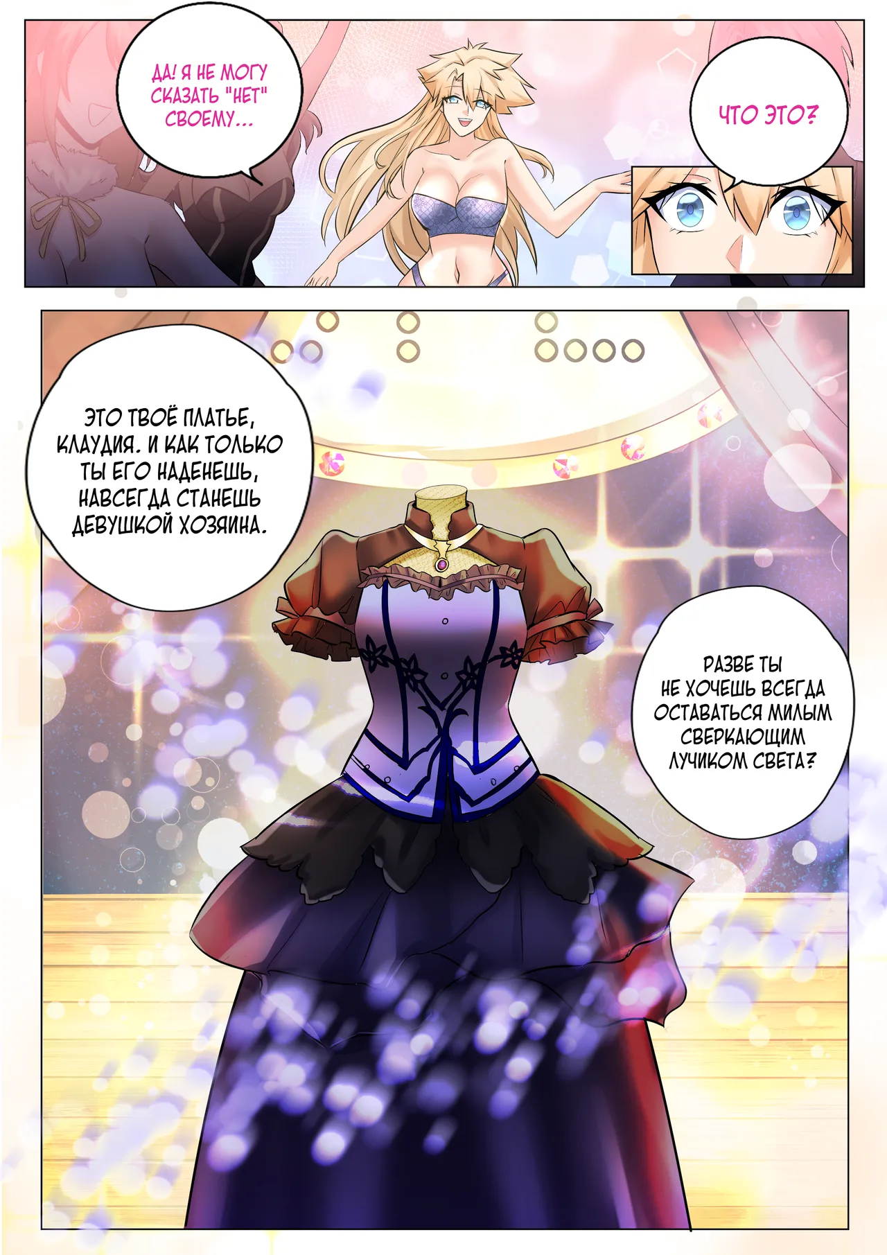 [MeowWithMe] Последняя Фантазия VII: Медовая фантазия [Russian] [Definitlink] 图片编号 29