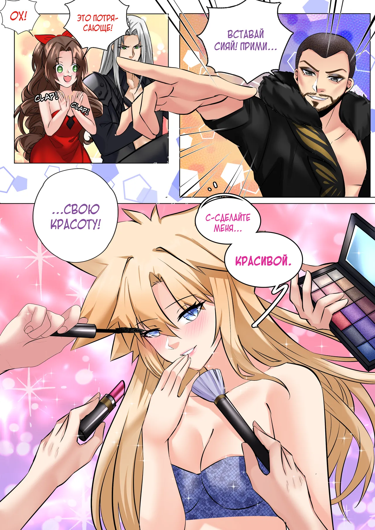 [MeowWithMe] Последняя Фантазия VII: Медовая фантазия [Russian] [Definitlink] 图片编号 30