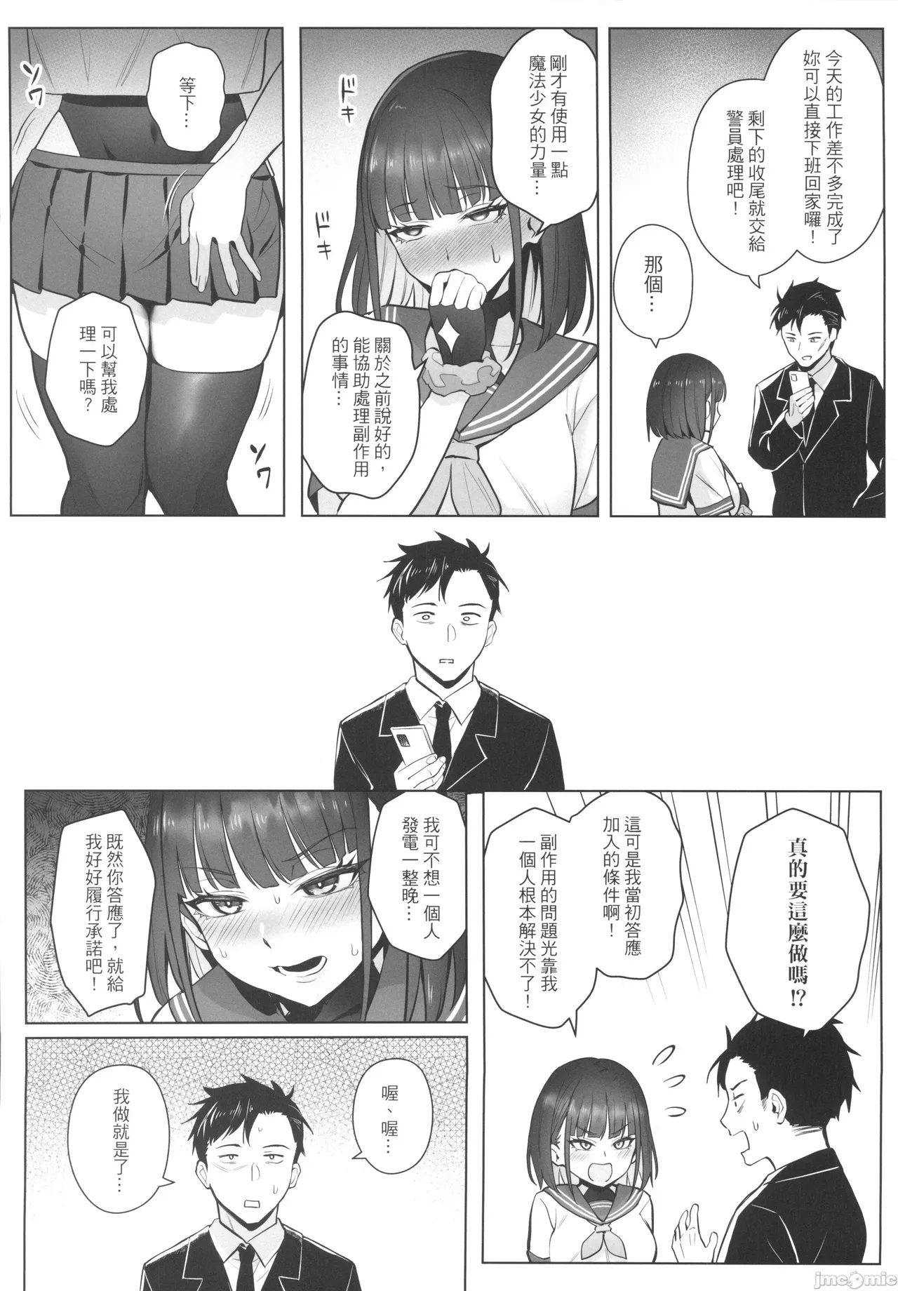 (FF44) [多肉生物 (珍綠）] 關於我的搭檔是前魔法少女2·青 [Chinese] [Decensored] numero di immagine  16