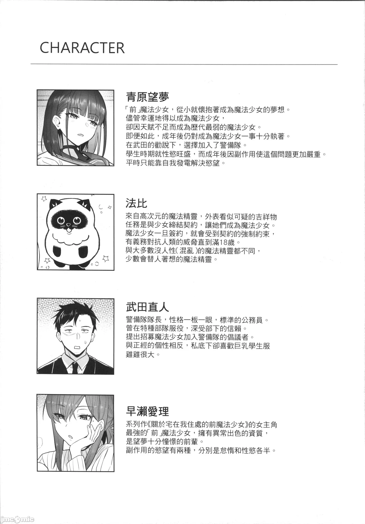 (FF44) [多肉生物 (珍綠）] 關於我的搭檔是前魔法少女2·青 [Chinese] [Decensored] numero di immagine  38