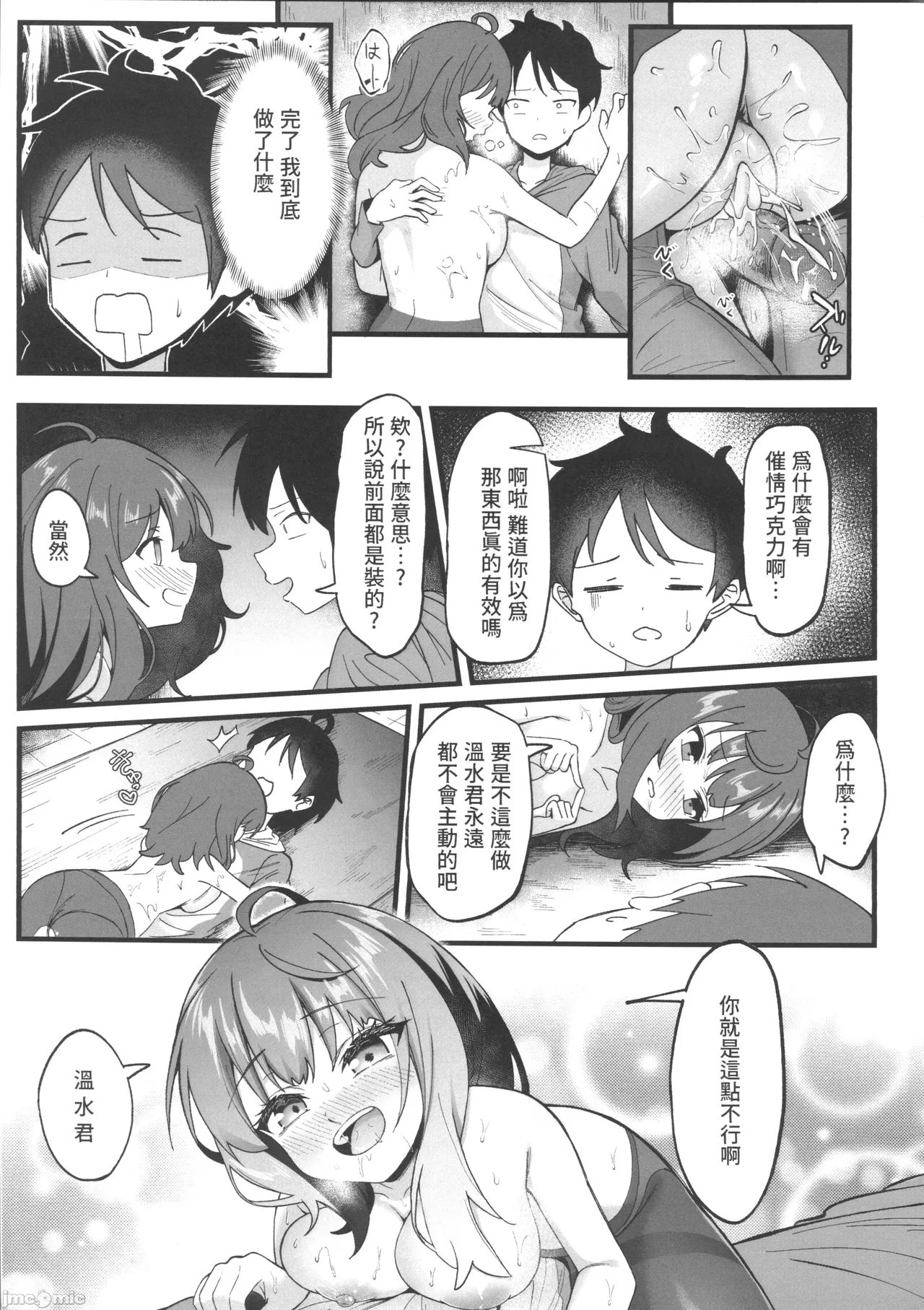 (FF44) [LUMO(魯毛] 敗北女主太色情了 (Make Heroine ga Oosugiru!) [Chinese] [Decensored] image number 16