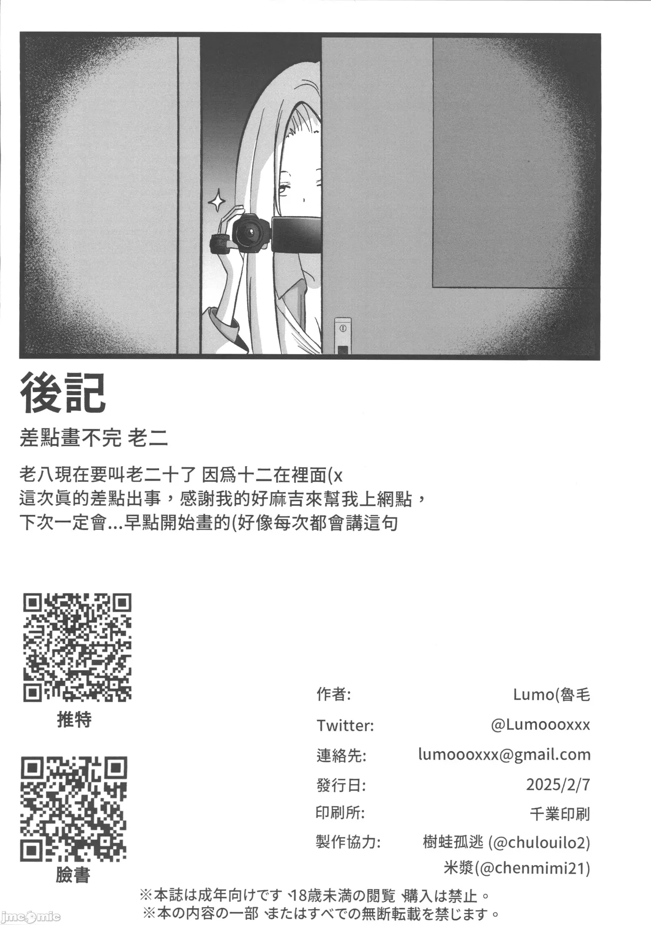 (FF44) [LUMO(魯毛] 敗北女主太色情了 (Make Heroine ga Oosugiru!) [Chinese] [Decensored] image number 17