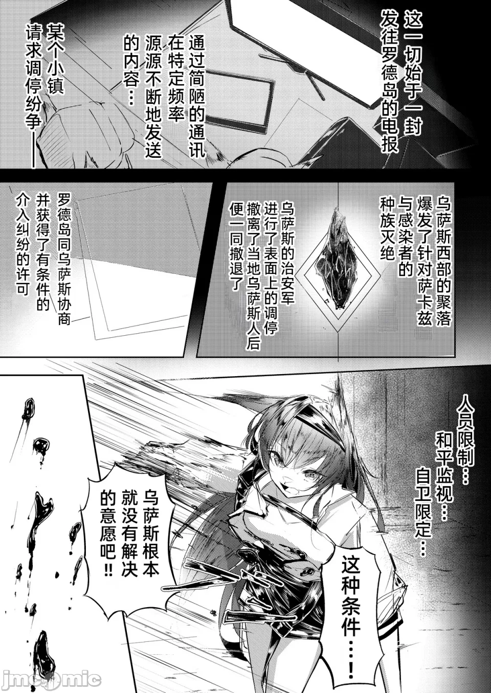 [白鱼京][Chinese]Fanbox漫画：《强制人道介入》 画像番号 3