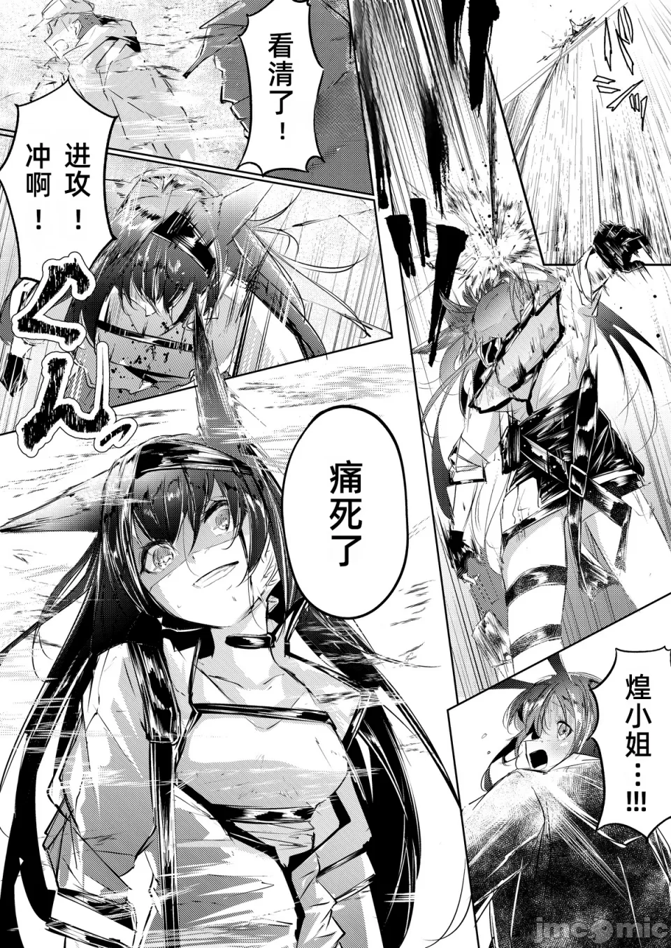 [白鱼京][Chinese]Fanbox漫画：《强制人道介入》 画像番号 5