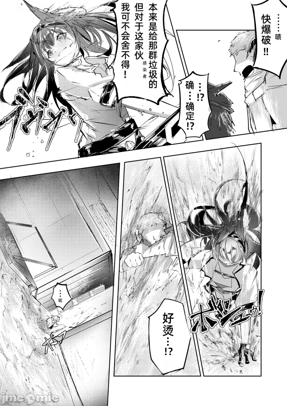 [白鱼京][Chinese]Fanbox漫画：《强制人道介入》 画像番号 6