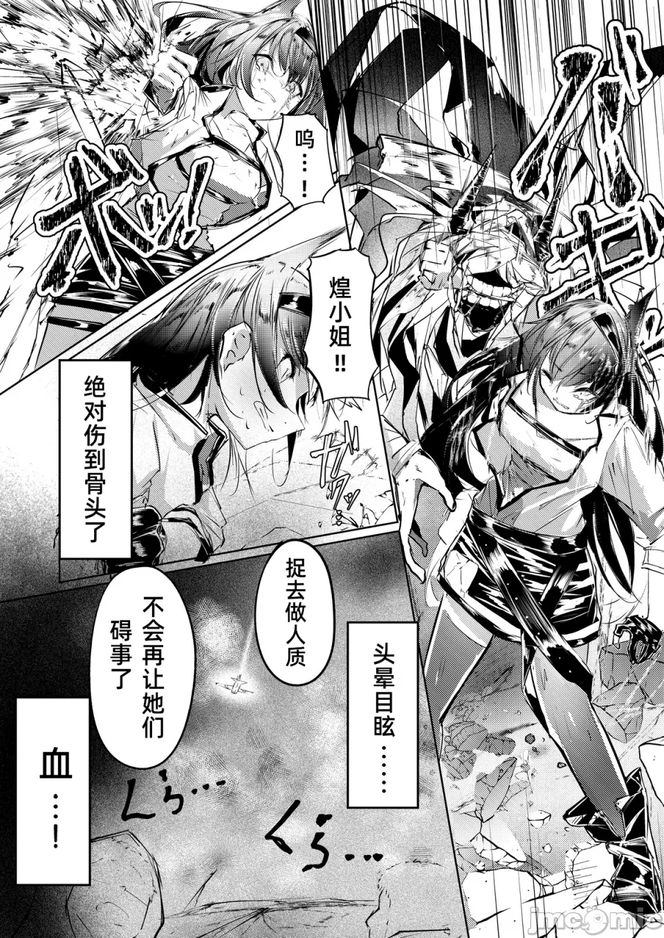 [白鱼京][Chinese]Fanbox漫画：《强制人道介入》 画像番号 11