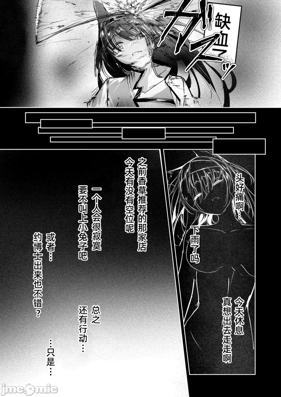 [白鱼京][Chinese]Fanbox漫画：《强制人道介入》 画像番号 12