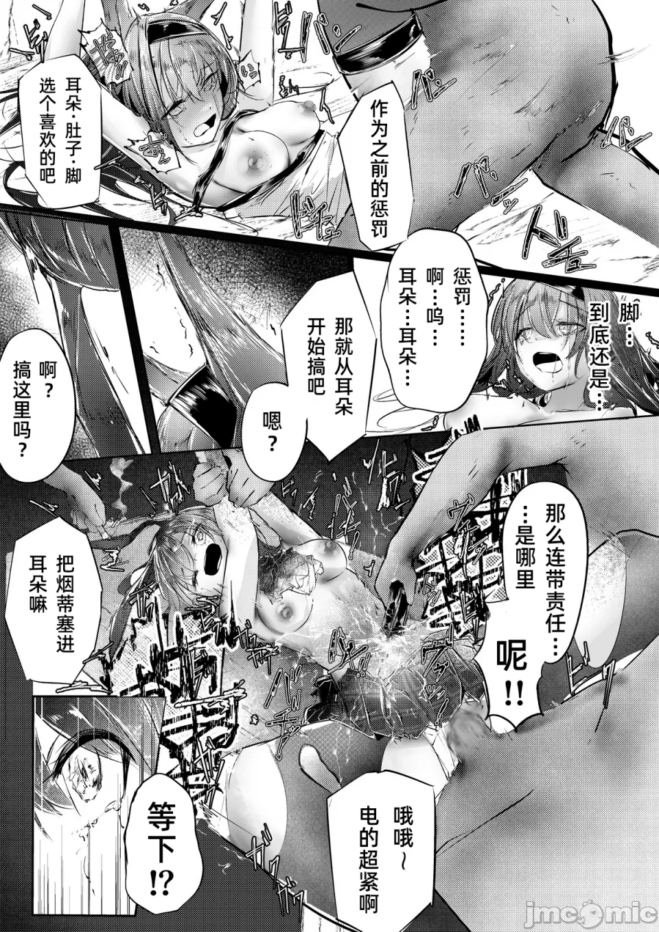 [白鱼京][Chinese]Fanbox漫画：《强制人道介入》 画像番号 18
