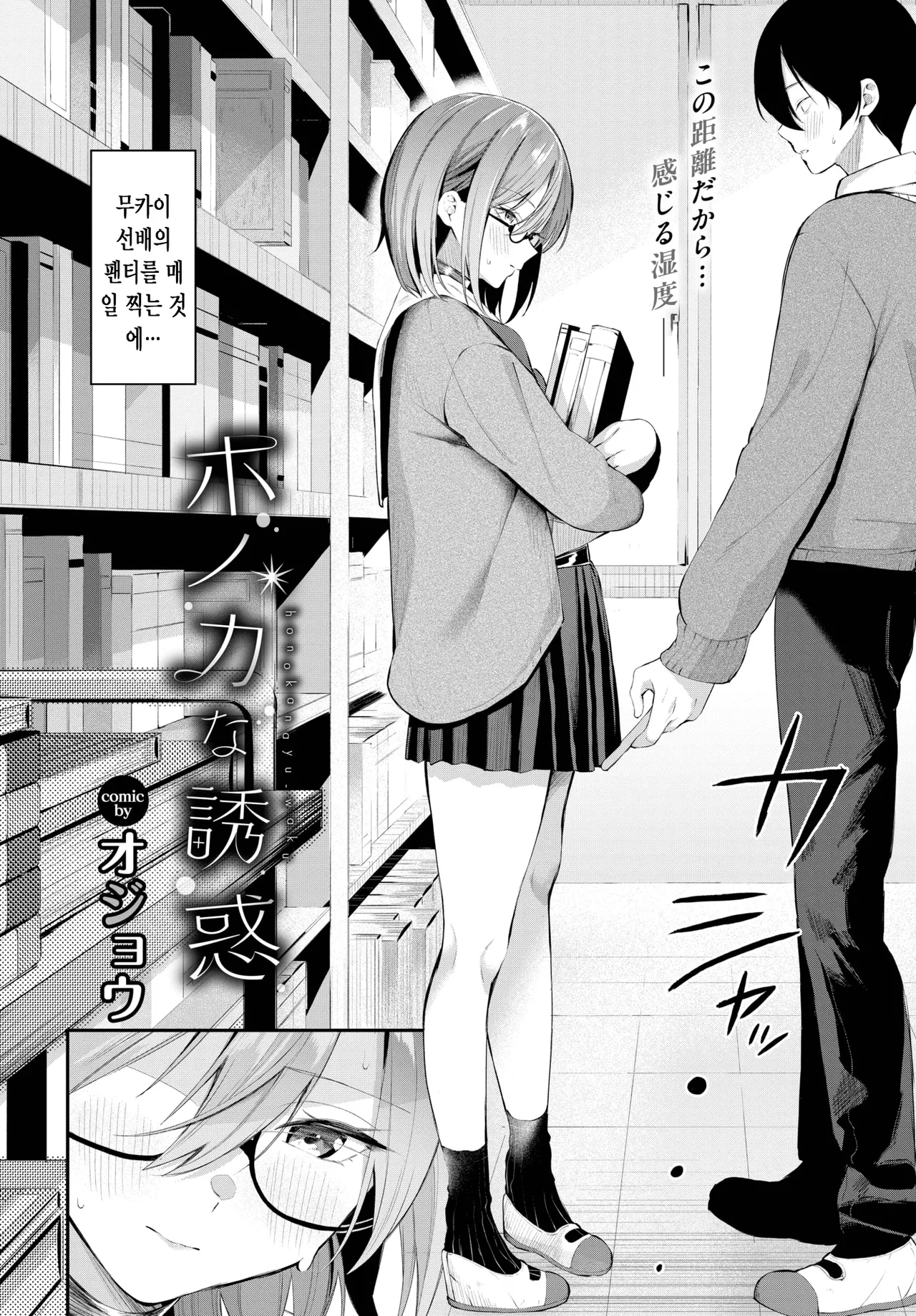 [Ojou] Honokana Yuuwaku | 은은한 유혹 (COMIC BAVEL 2025-09) [Korean] [Digital] 画像番号 2