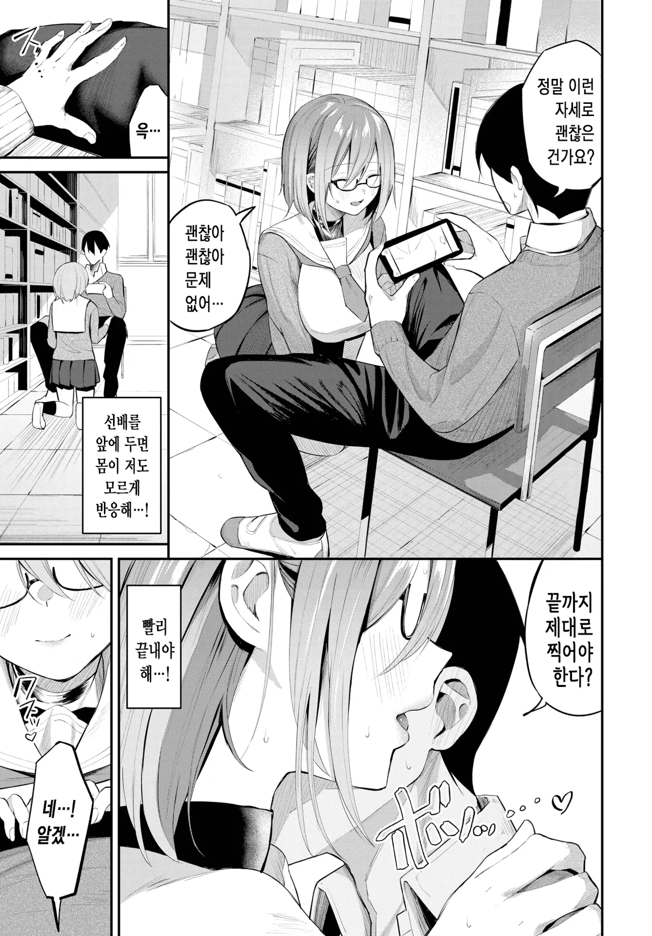 [Ojou] Honokana Yuuwaku | 은은한 유혹 (COMIC BAVEL 2025-09) [Korean] [Digital] 画像番号 7
