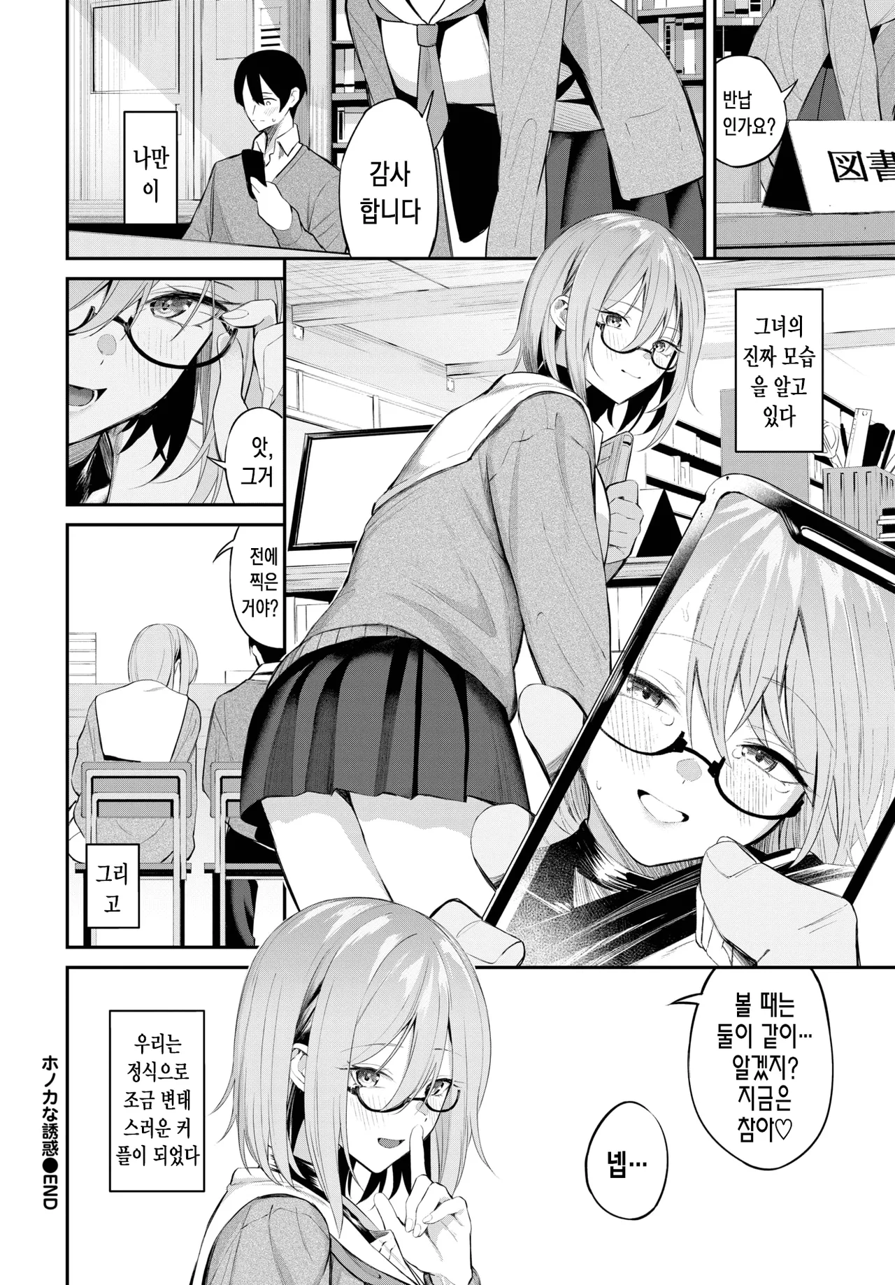 [Ojou] Honokana Yuuwaku | 은은한 유혹 (COMIC BAVEL 2025-09) [Korean] [Digital] 画像番号 24