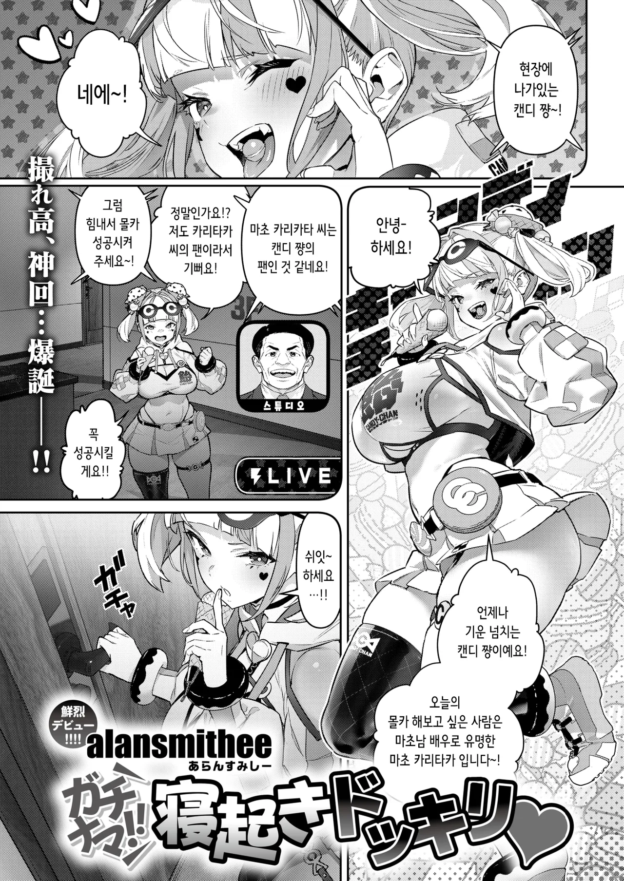 [alansmithee] Gachinama!! Neoki Dokkiri | 실제 상황!! 깜짝 기상 몰카♡ (COMIC X-EROS #125) [Korean] [Digital] изображение № 1