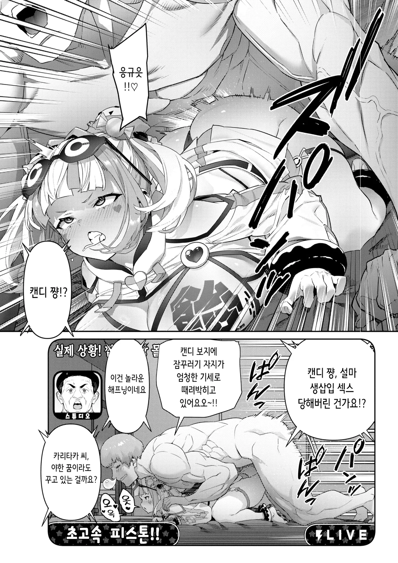 [alansmithee] Gachinama!! Neoki Dokkiri | 실제 상황!! 깜짝 기상 몰카♡ (COMIC X-EROS #125) [Korean] [Digital] изображение № 13