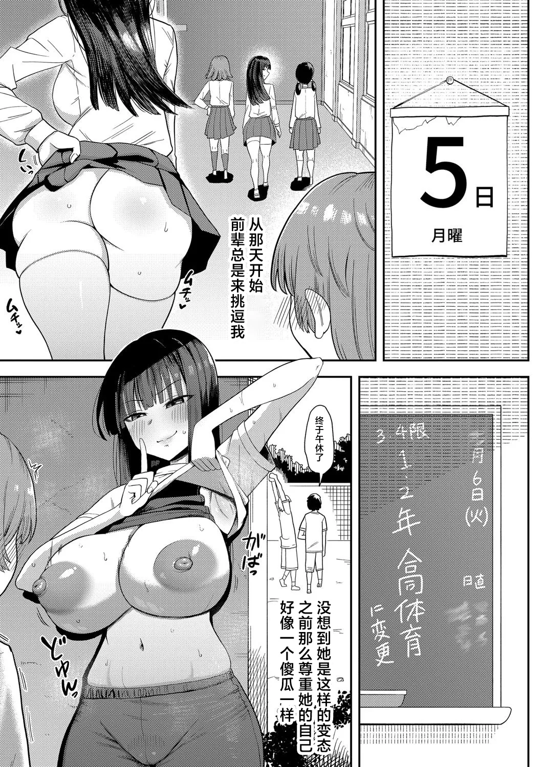 [Punyon] Akogare no Seito-kaichou no Shumi wa... (COMIC Shingeki 2025-08) [Chinese] [Digital] numero di immagine  9