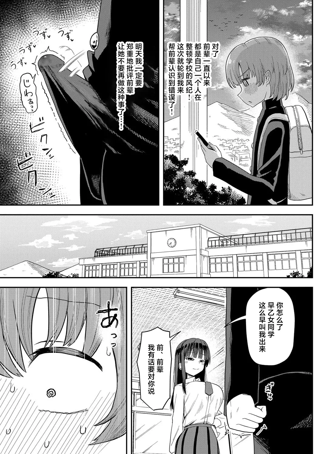 [Punyon] Akogare no Seito-kaichou no Shumi wa... (COMIC Shingeki 2025-08) [Chinese] [Digital] numero di immagine  11