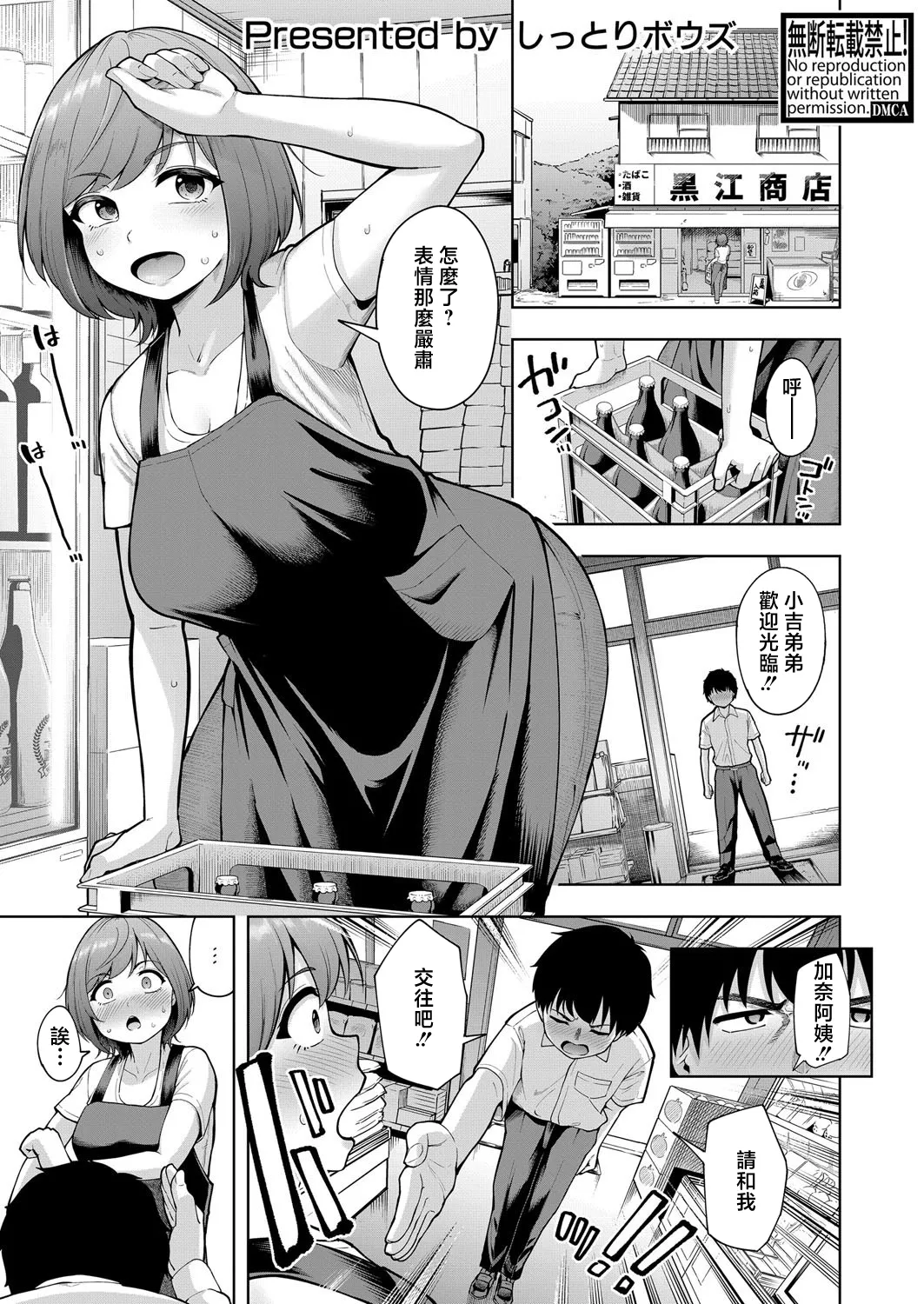 [Shittori Bouzu] Boku no Hou ga Go ni Suki ni Natta kara (COMIC Shingeki 2025-08) [Chinese] [Digital] numero di immagine  1