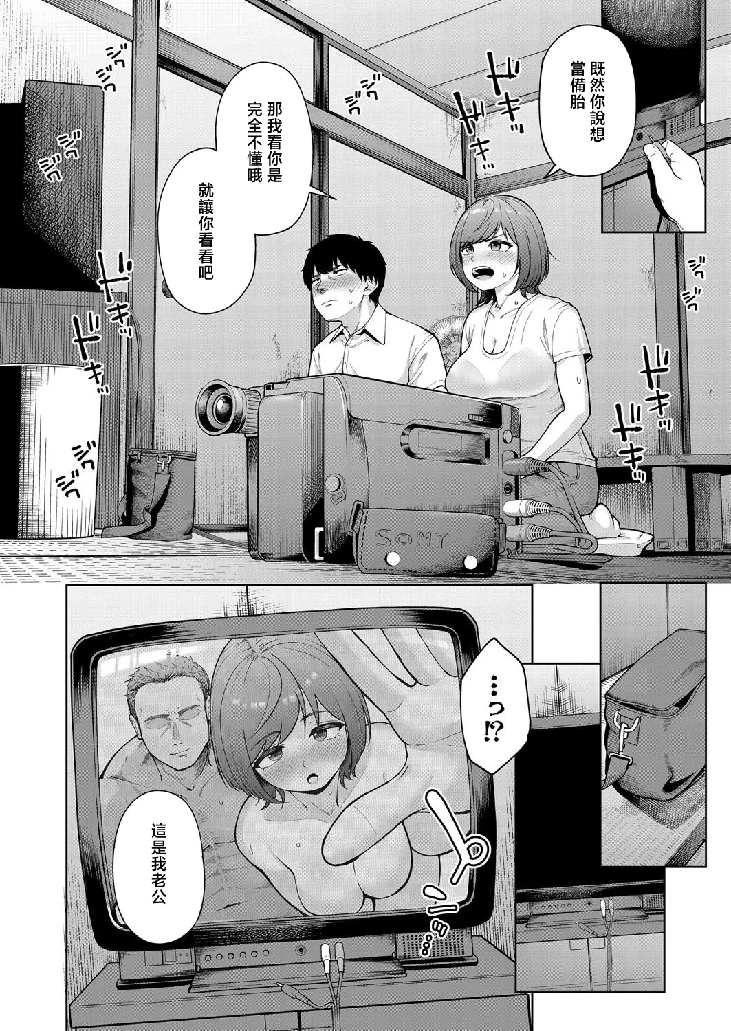 [Shittori Bouzu] Boku no Hou ga Go ni Suki ni Natta kara (COMIC Shingeki 2025-08) [Chinese] [Digital] numero di immagine  6