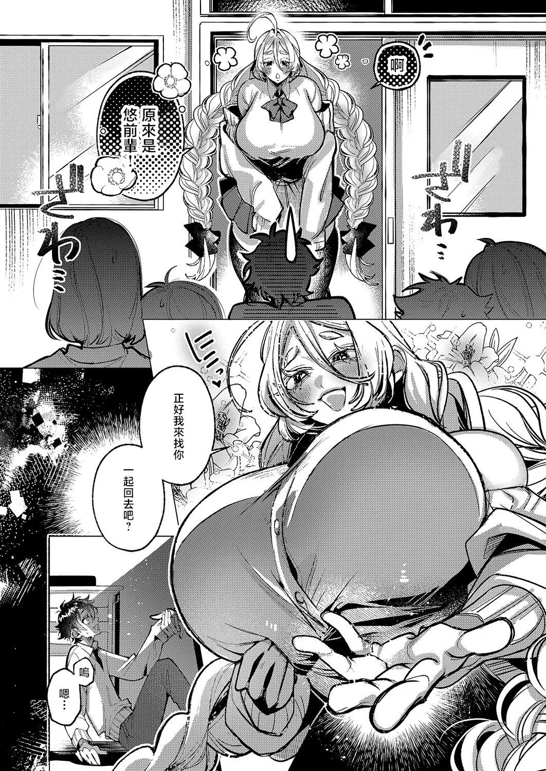 [Kuginuki Bat] Kikakugai Gohoushi (COMIC ExE 60) [Chinese] [Digital] изображение № 4