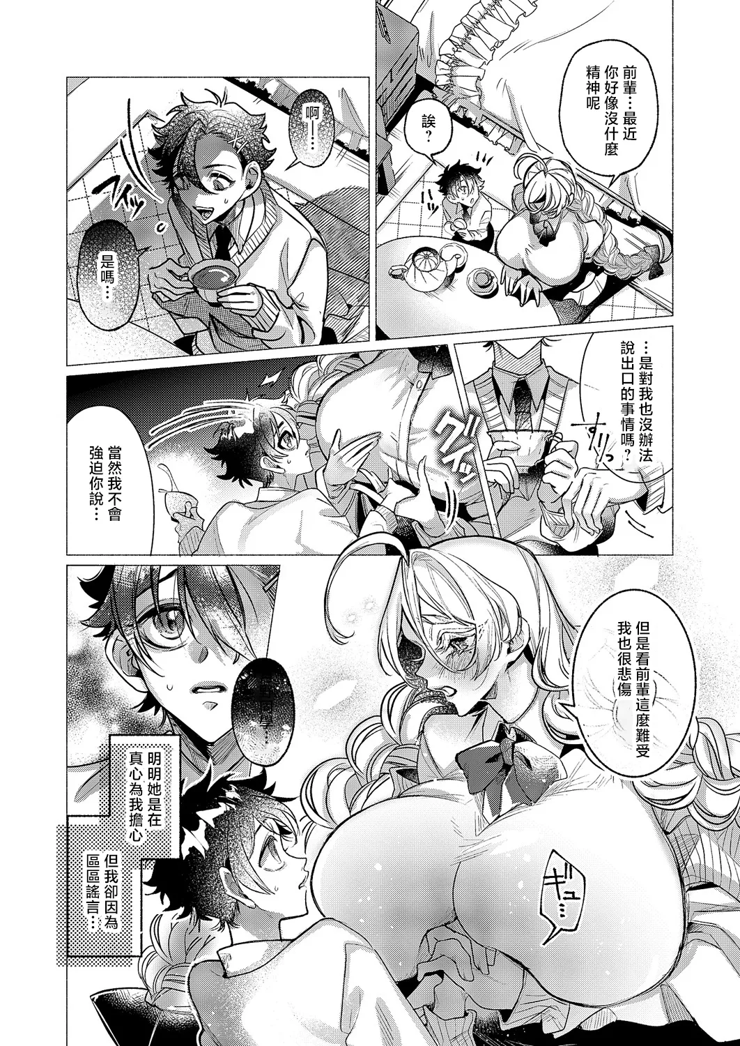 [Kuginuki Bat] Kikakugai Gohoushi (COMIC ExE 60) [Chinese] [Digital] изображение № 6