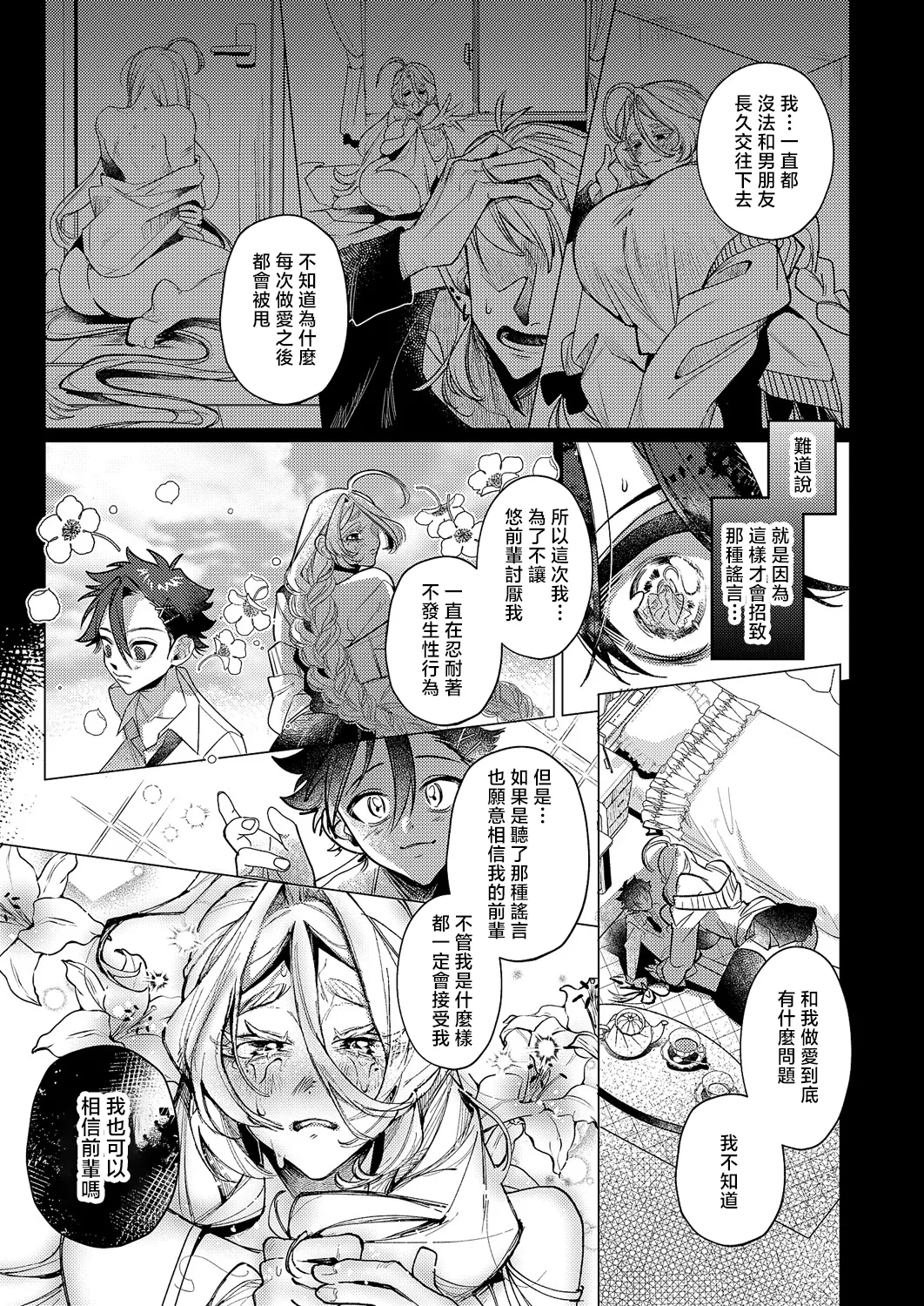 [Kuginuki Bat] Kikakugai Gohoushi (COMIC ExE 60) [Chinese] [Digital] изображение № 11