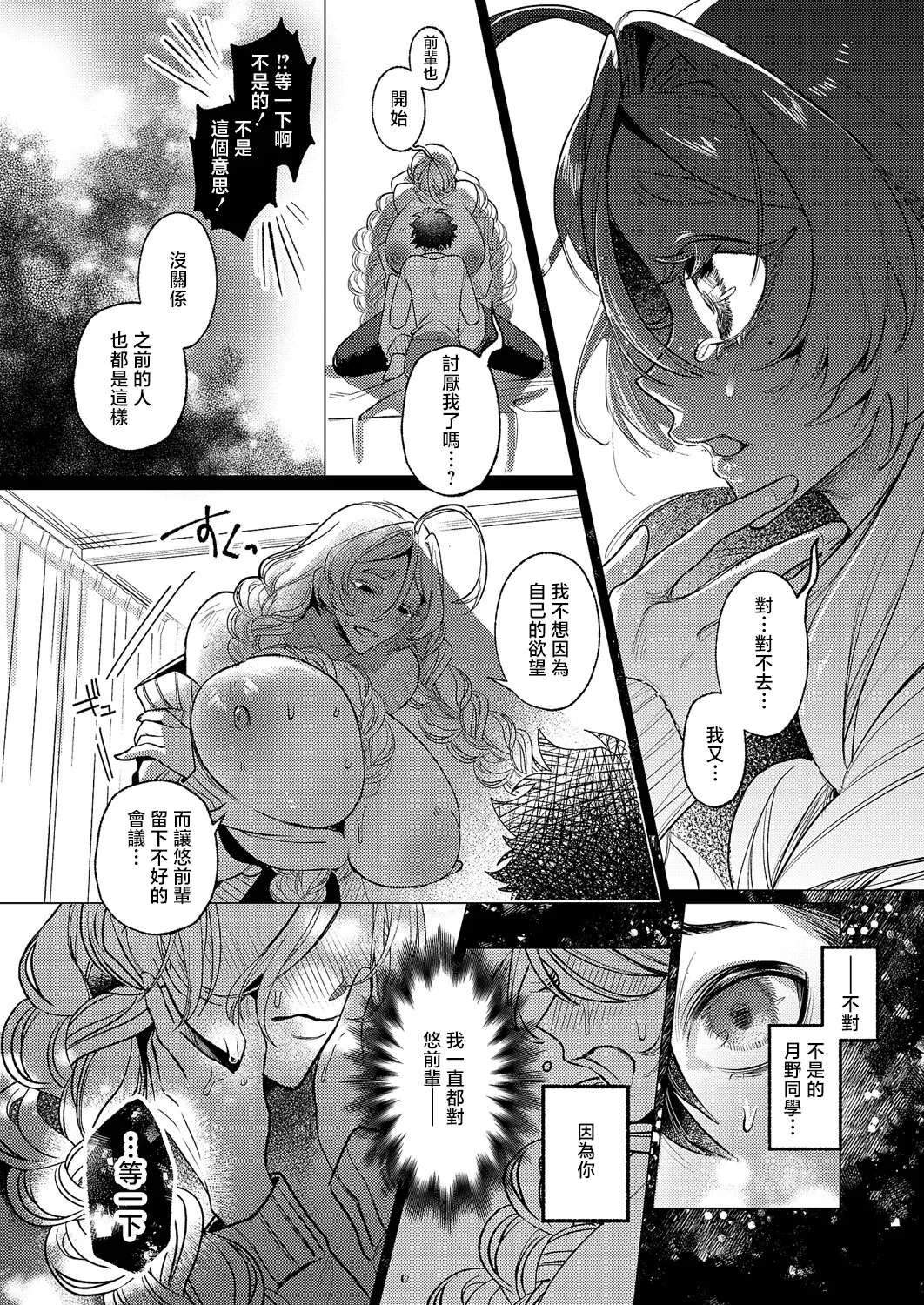 [Kuginuki Bat] Kikakugai Gohoushi (COMIC ExE 60) [Chinese] [Digital] изображение № 18