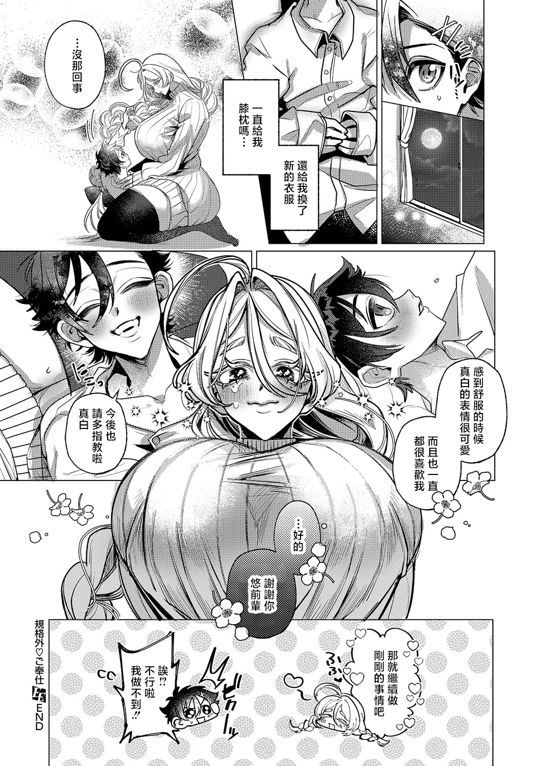 [Kuginuki Bat] Kikakugai Gohoushi (COMIC ExE 60) [Chinese] [Digital] изображение № 32