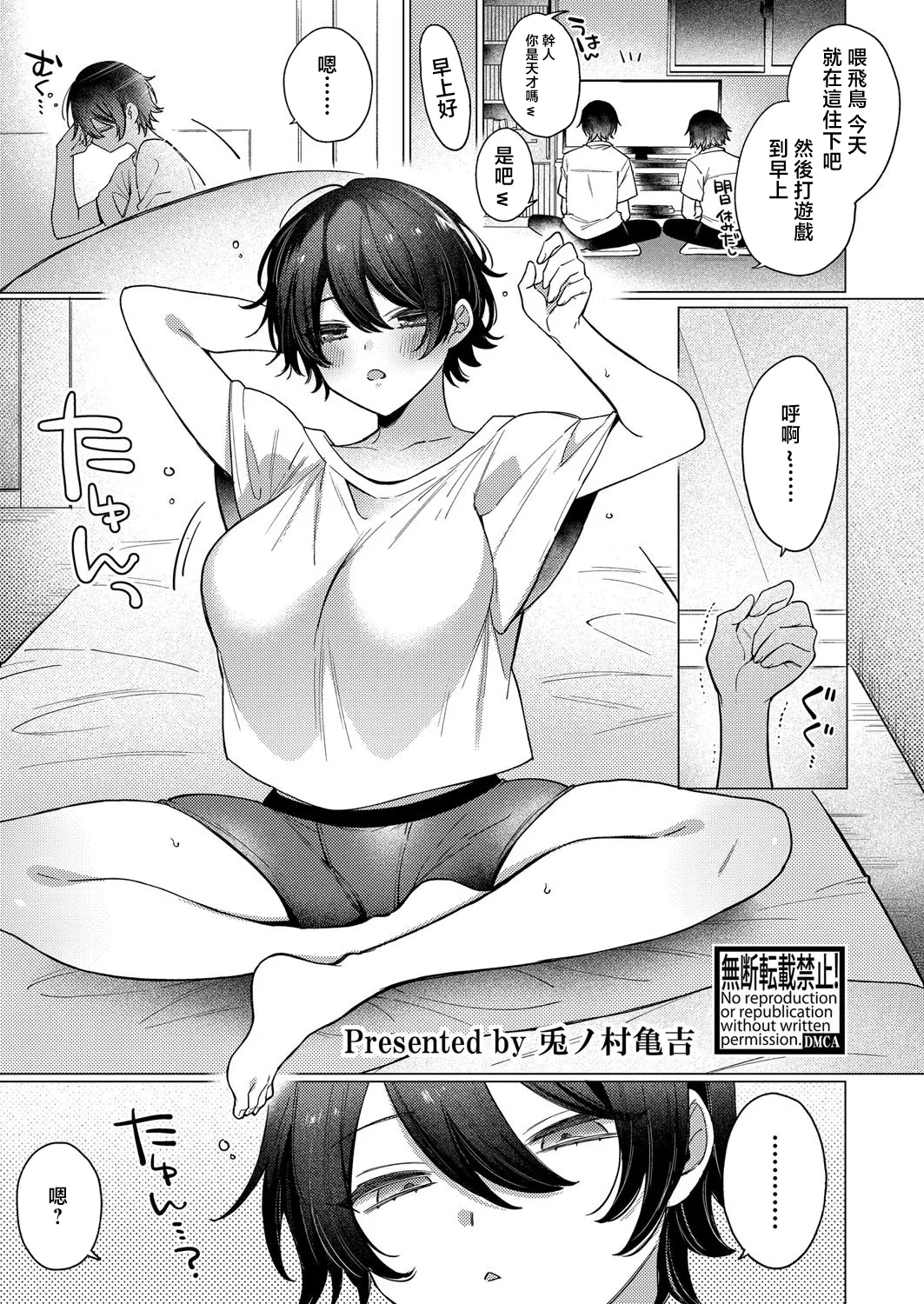 [Usanomura Kamekichi] TS no Naoshikata ~Shinyuu to Sex tte Maji desu ka!?~ (COMIC Shingeki 2025-08) [Chinese] [Digital] numero di immagine  1