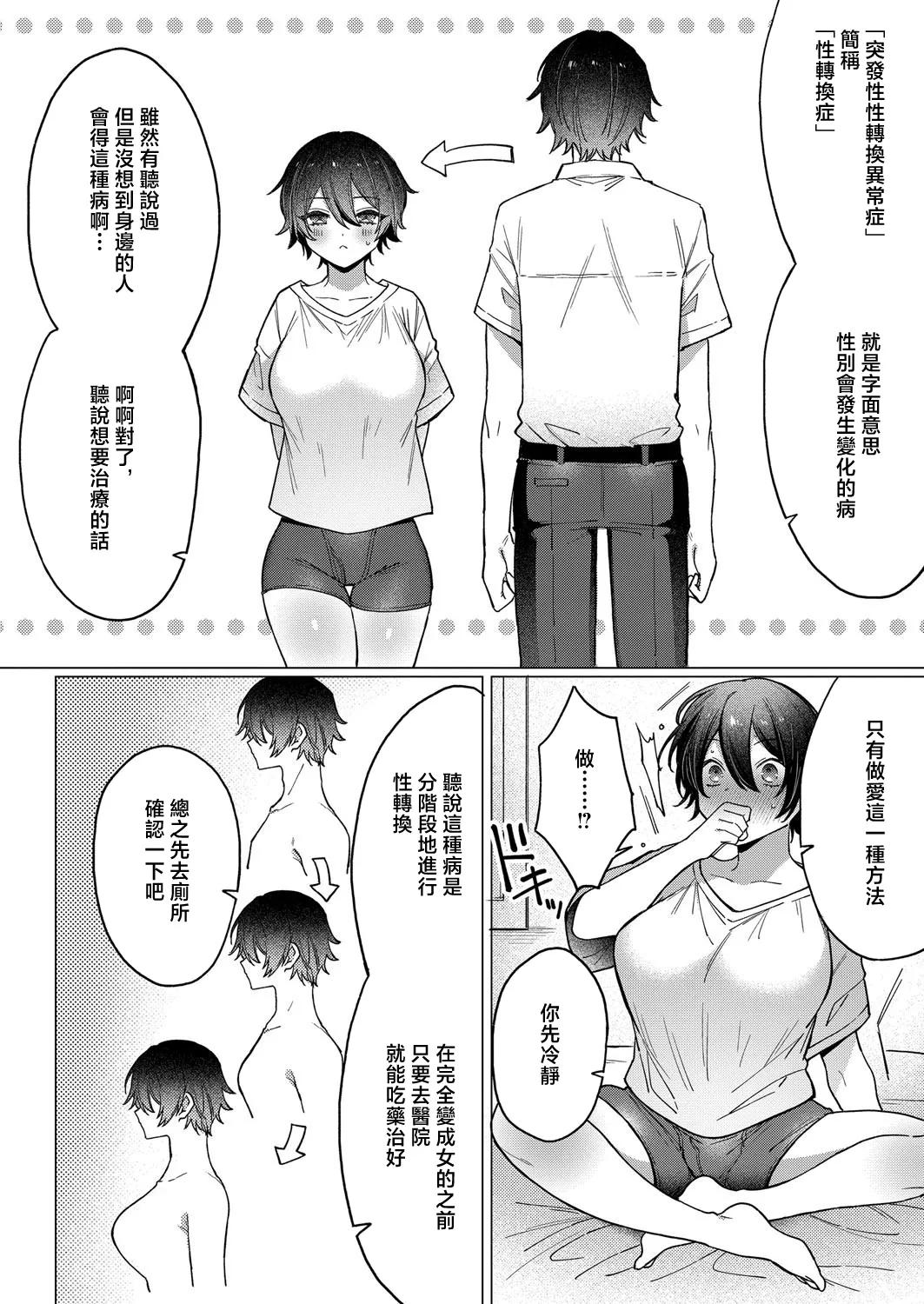 [Usanomura Kamekichi] TS no Naoshikata ~Shinyuu to Sex tte Maji desu ka!?~ (COMIC Shingeki 2025-08) [Chinese] [Digital] numero di immagine  4