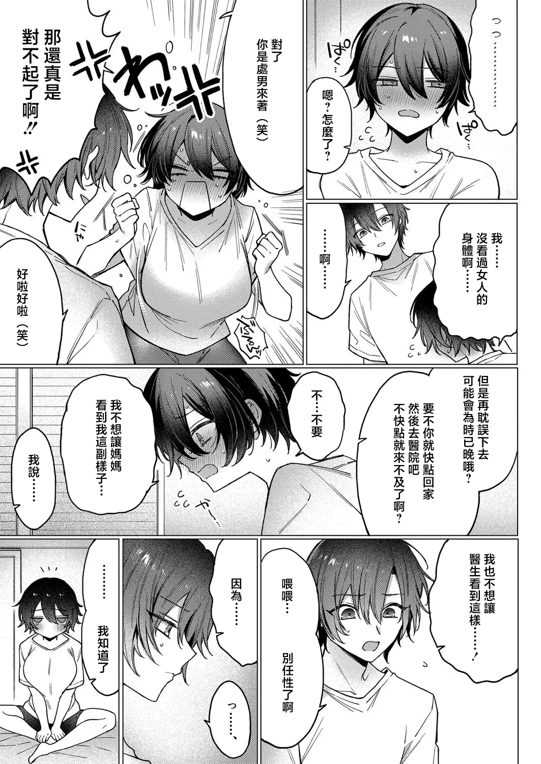 [Usanomura Kamekichi] TS no Naoshikata ~Shinyuu to Sex tte Maji desu ka!?~ (COMIC Shingeki 2025-08) [Chinese] [Digital] numero di immagine  5