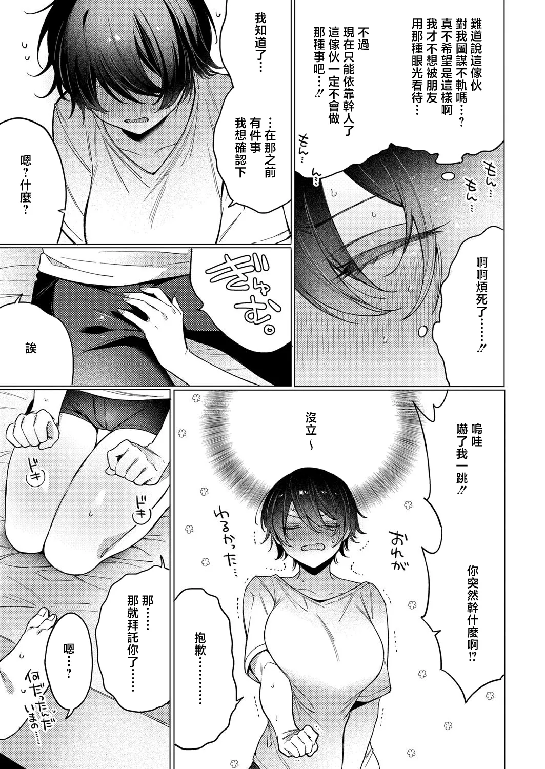 [Usanomura Kamekichi] TS no Naoshikata ~Shinyuu to Sex tte Maji desu ka!?~ (COMIC Shingeki 2025-08) [Chinese] [Digital] numero di immagine  7