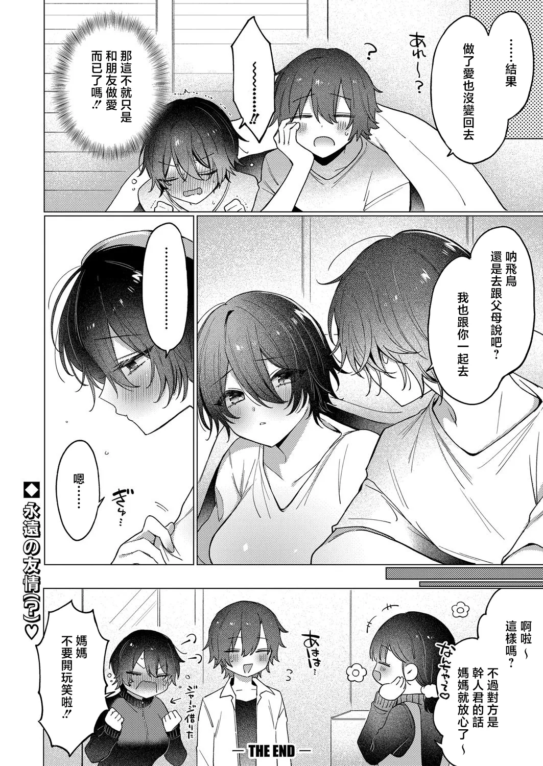 [Usanomura Kamekichi] TS no Naoshikata ~Shinyuu to Sex tte Maji desu ka!?~ (COMIC Shingeki 2025-08) [Chinese] [Digital] numero di immagine  34