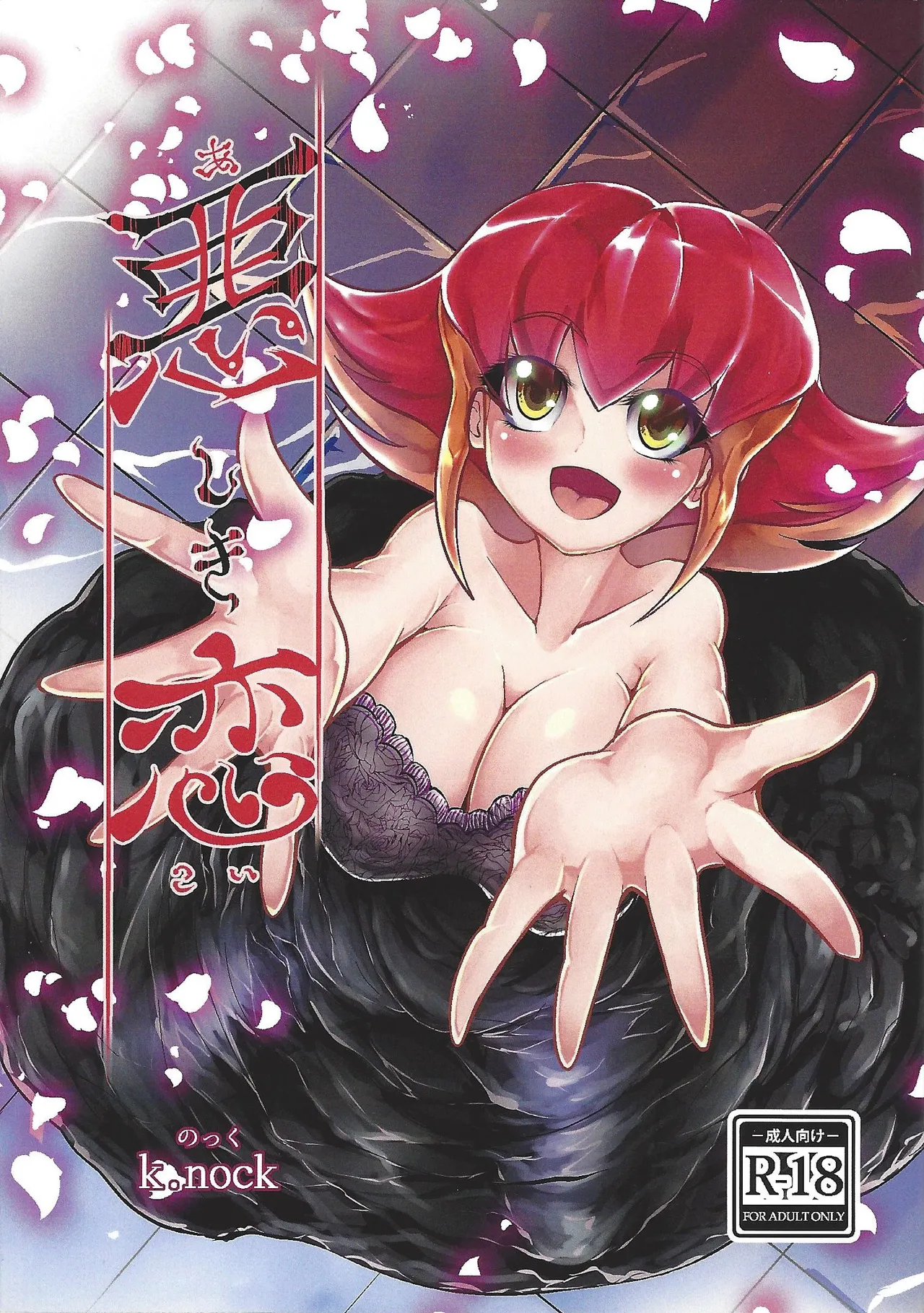 (C94) [k.nock in a wedge (k.nock)] Ashiki Koi (Yu-Gi-Oh! ZEXAL) [English] [Tigoris Translates] 画像番号 1