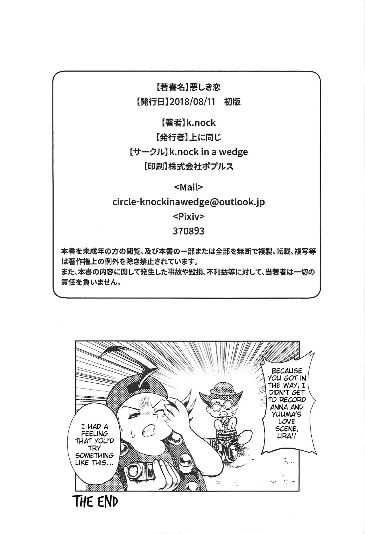 (C94) [k.nock in a wedge (k.nock)] Ashiki Koi (Yu-Gi-Oh! ZEXAL) [English] [Tigoris Translates] 画像番号 33