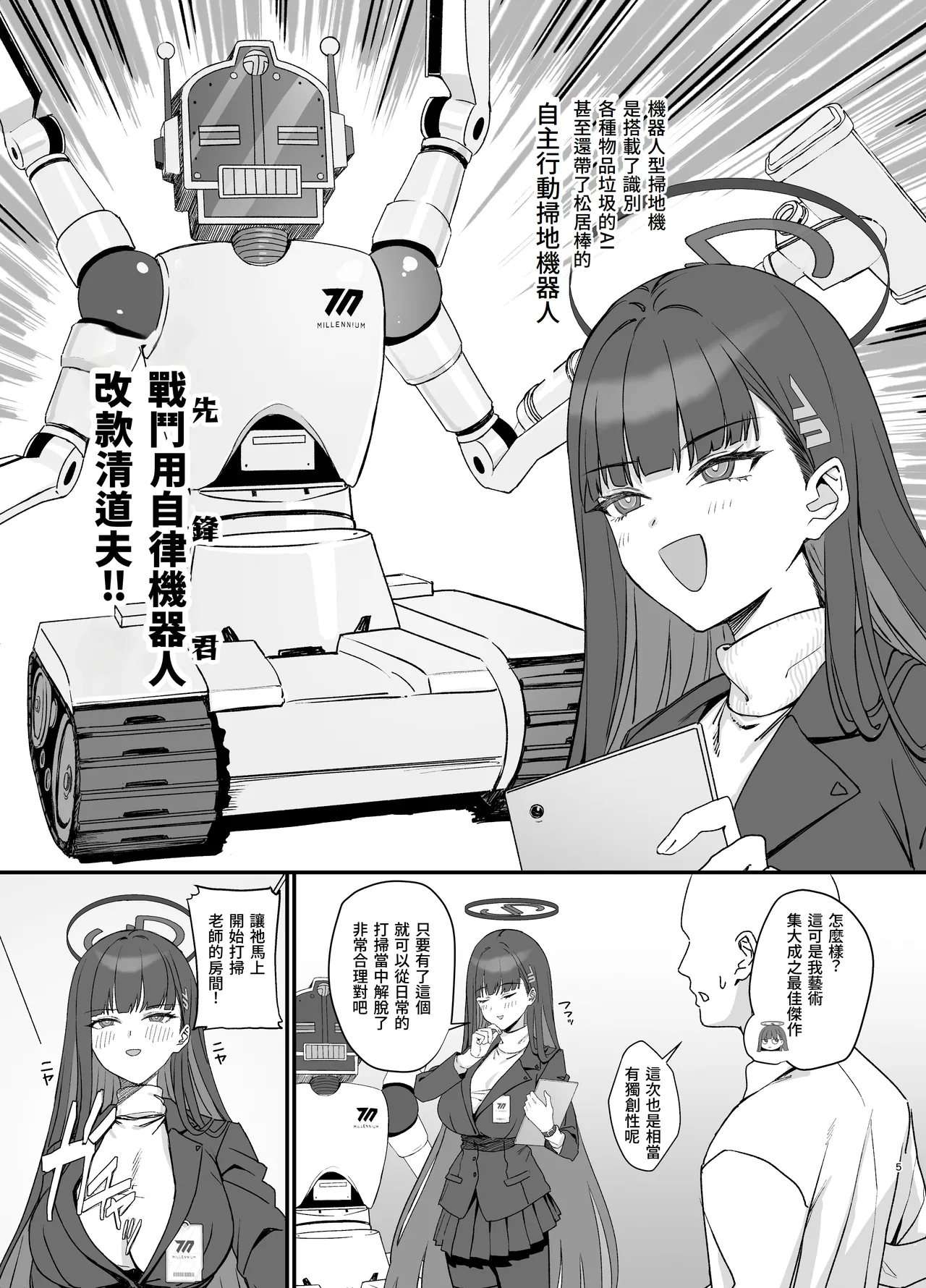 [LOFLAT (Prime)] Tsukatsuki Rio no Maid Seikatsu | 調月莉音的女僕性生活 (Blue Archive) [Chinese] [Amerins漢化] [Digital] image number 5