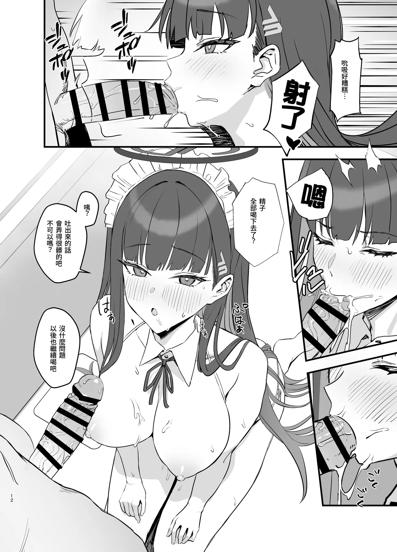 [LOFLAT (Prime)] Tsukatsuki Rio no Maid Seikatsu | 調月莉音的女僕性生活 (Blue Archive) [Chinese] [Amerins漢化] [Digital] image number 12