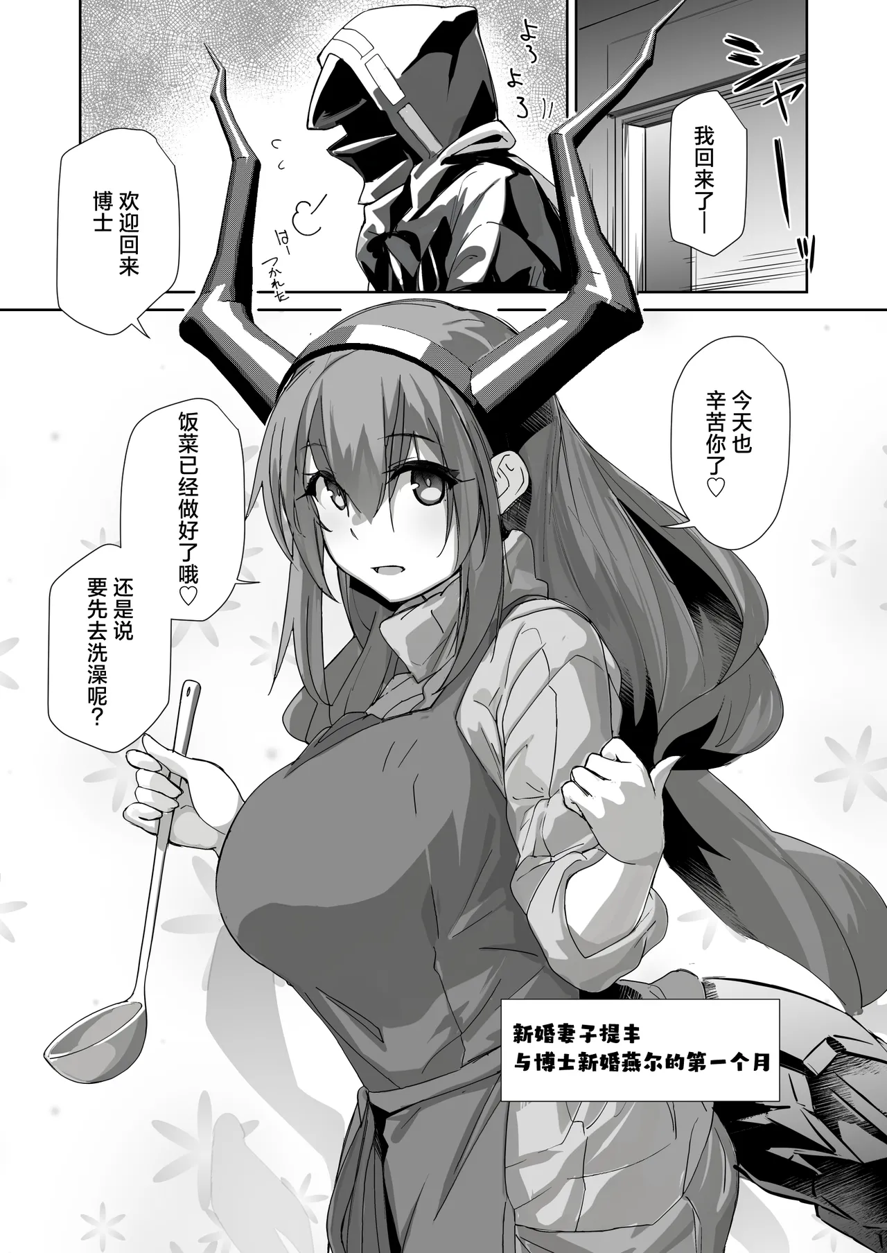 [Flicker10 (Kuronyan)] Niizuma Typhon | 新婚妻子提丰酱 (Arknights) [Chinese] [欶澜汉化组] [Digital] 图片编号 3