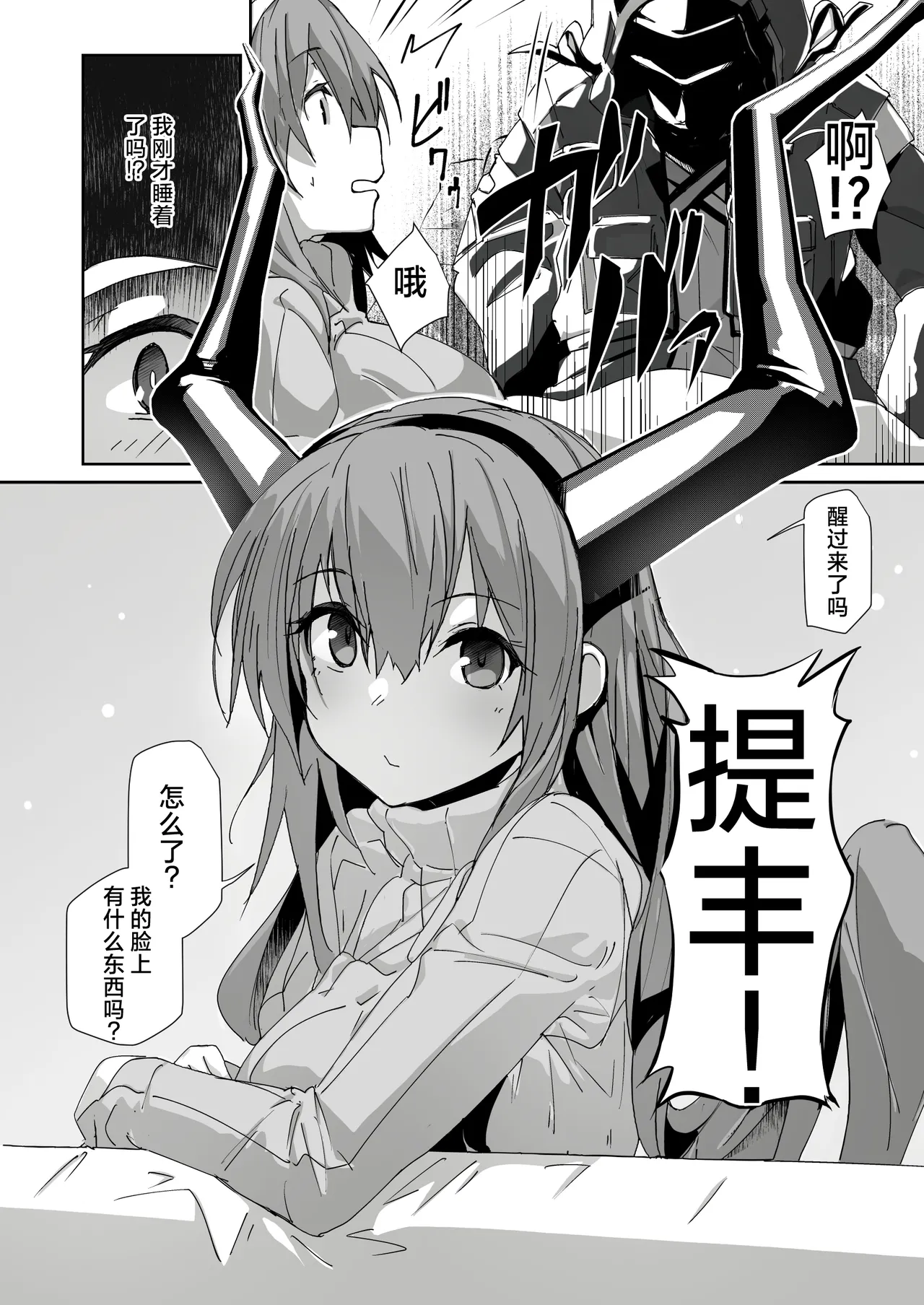 [Flicker10 (Kuronyan)] Niizuma Typhon | 新婚妻子提丰酱 (Arknights) [Chinese] [欶澜汉化组] [Digital] 图片编号 30