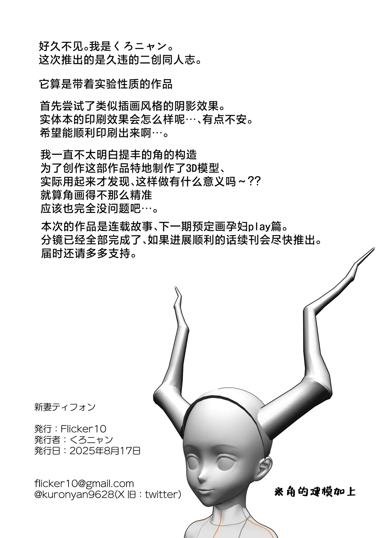 [Flicker10 (Kuronyan)] Niizuma Typhon | 新婚妻子提丰酱 (Arknights) [Chinese] [欶澜汉化组] [Digital] 图片编号 34